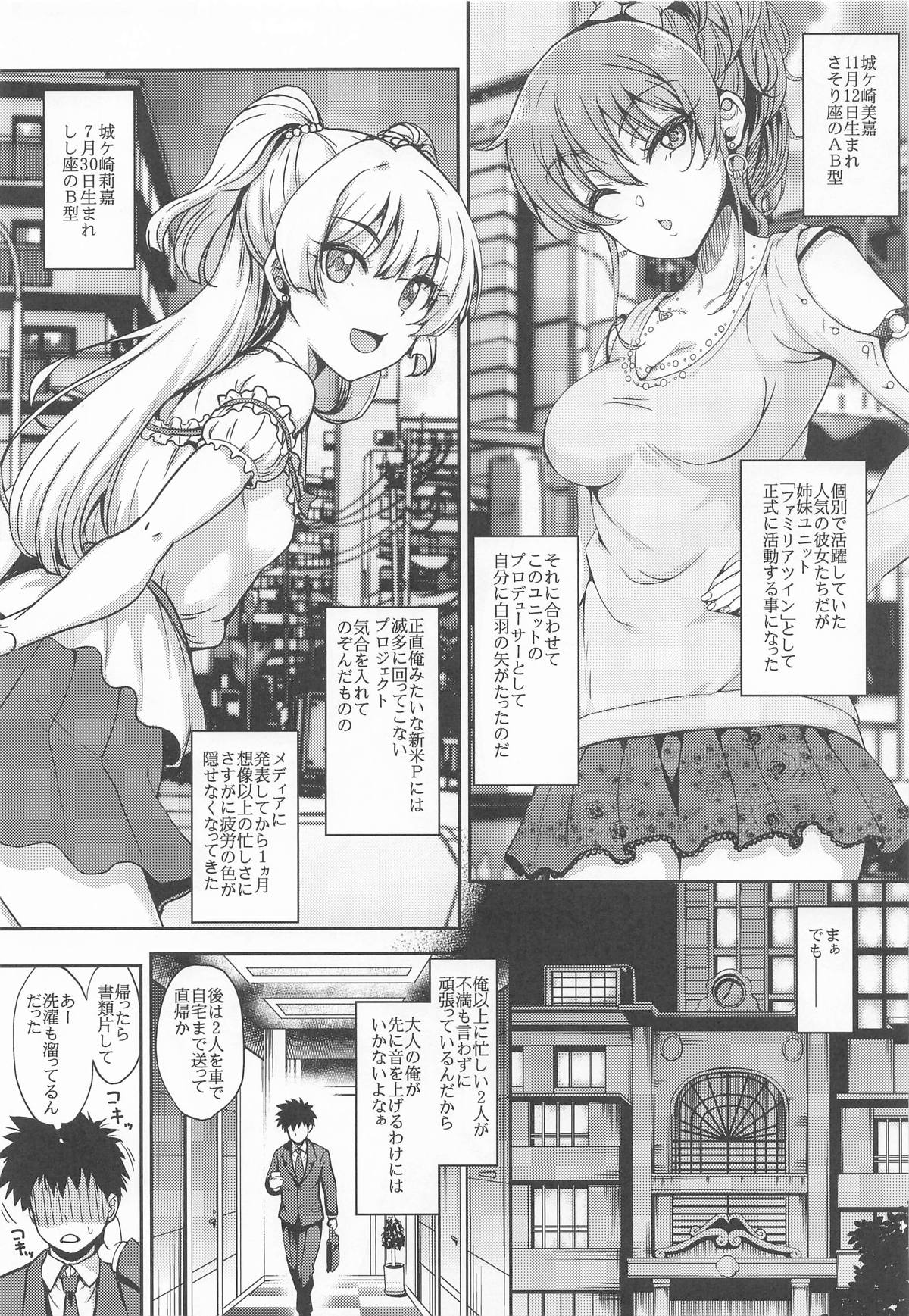 (SC2025 Winter) [Esora note (Majima Shiroyuki)] Jougasaki-ke to Nitta-ke Matomemashita (THE IDOLM@STER CINDERELLA GIRLS) page 44 featuring rika jougasaki the idolmaster parody - group ffm threesome hentai manga - read online free