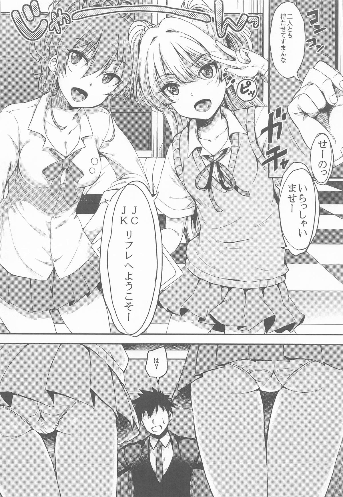 (SC2025 Winter) [Esora note (Majima Shiroyuki)] Jougasaki-ke to Nitta-ke Matomemashita (THE IDOLM@STER CINDERELLA GIRLS) page 45 featuring rika jougasaki the idolmaster parody - group ffm threesome hentai manga - read online free