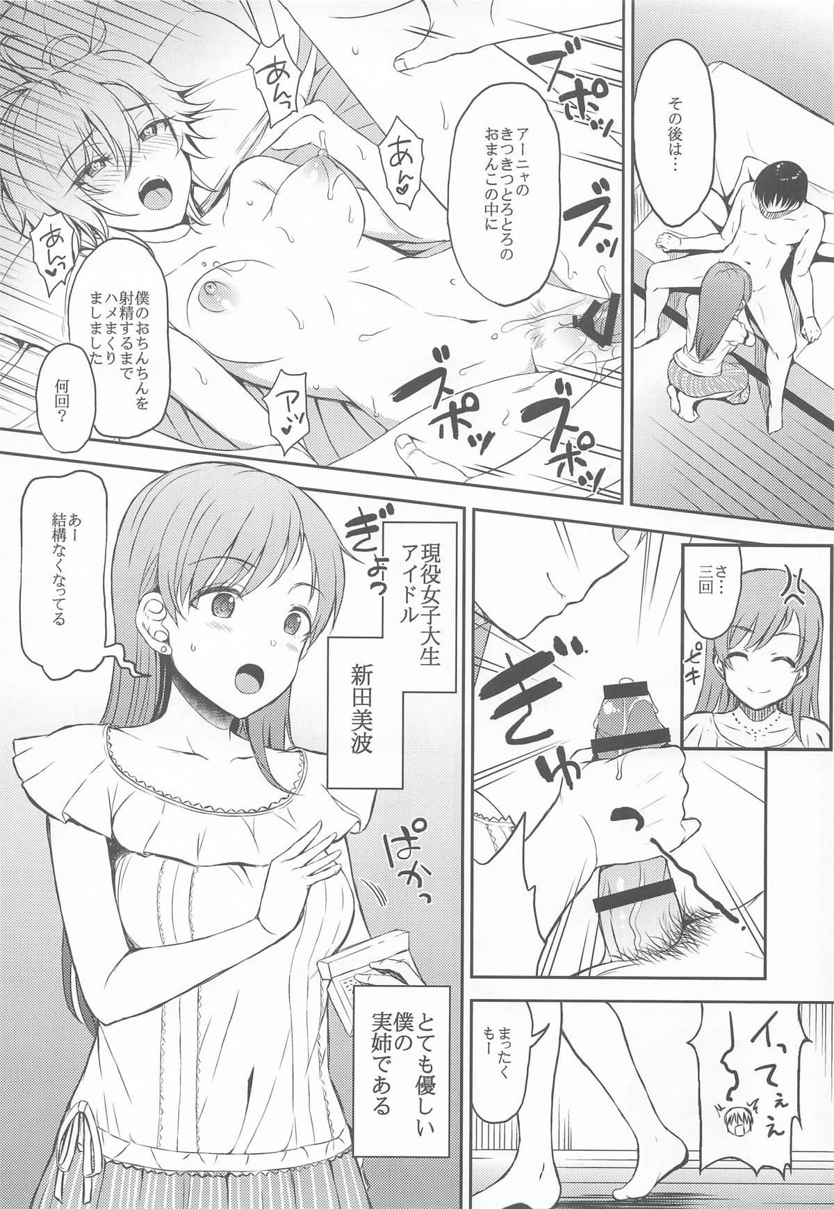(SC2025 Winter) [Esora note (Majima Shiroyuki)] Jougasaki-ke to Nitta-ke Matomemashita (THE IDOLM@STER CINDERELLA GIRLS) page 72 featuring rika jougasaki the idolmaster parody - group ffm threesome hentai manga - read online free