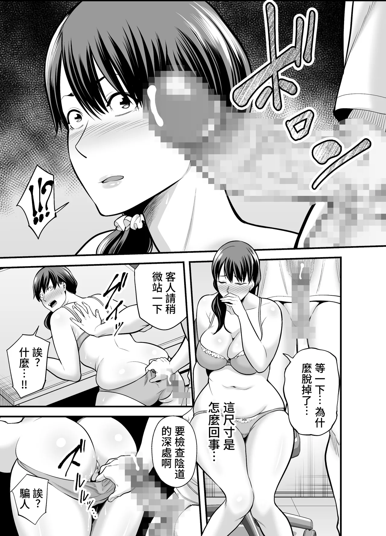 Seisozuma Netorare... page 30 original parody - mosaic censorship rough translation hentai manga - read online free