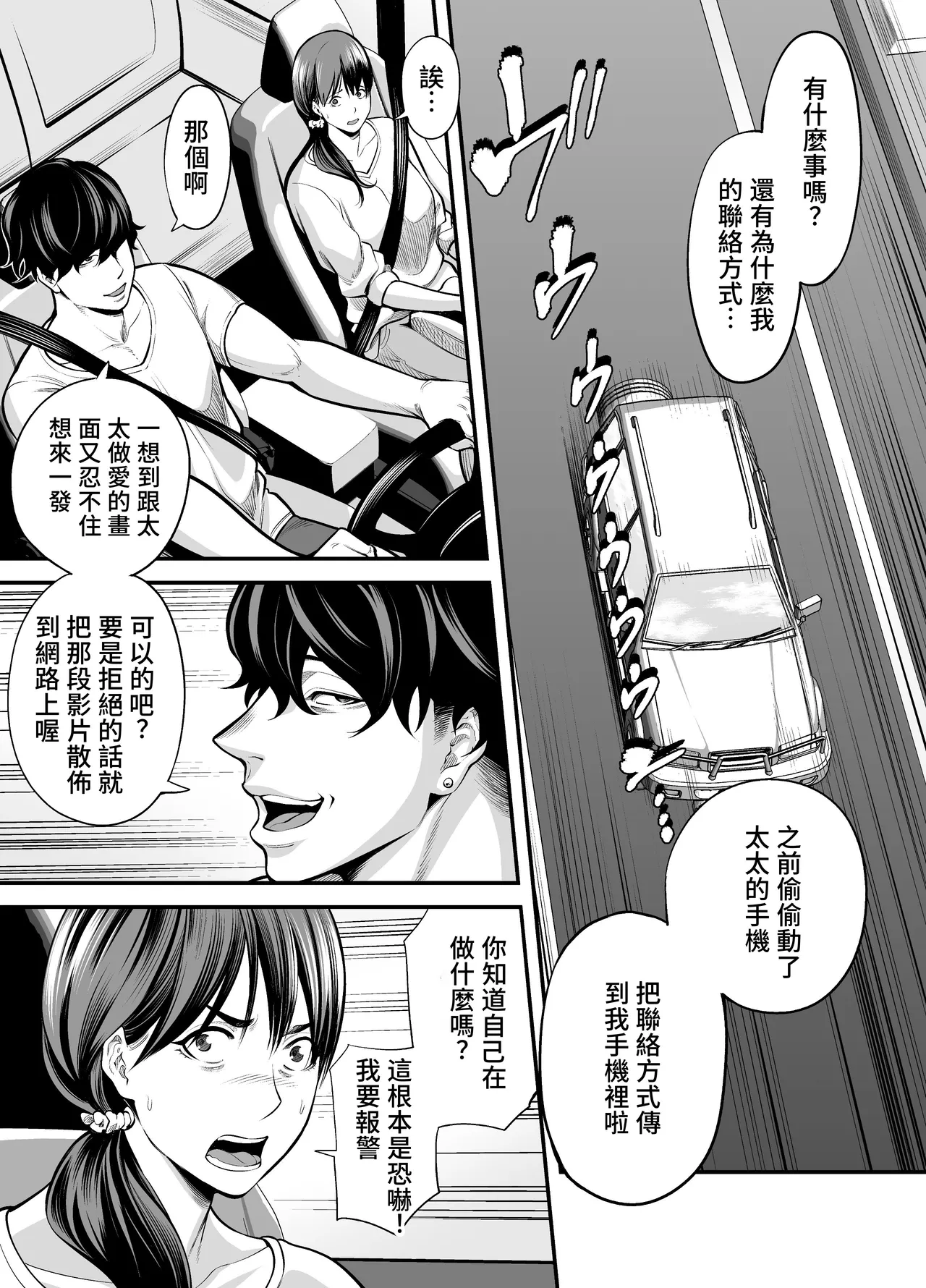 Seisozuma Netorare... page 60 original parody - mosaic censorship rough translation hentai manga - read online free