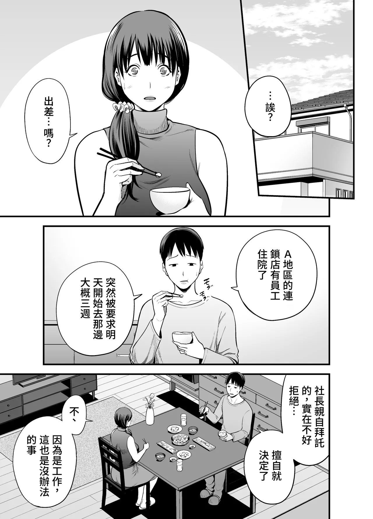 Seisozuma Netorare... page 88 original parody - milf big breasts hentai manga - read online free