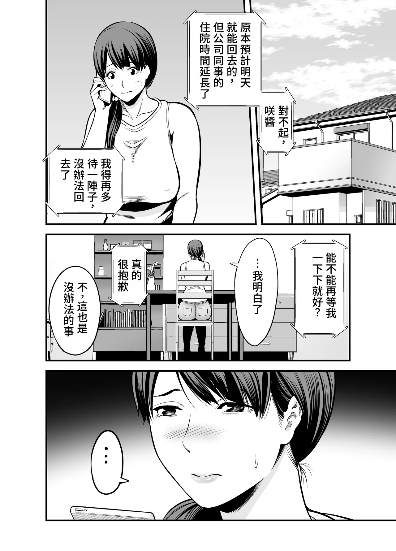 Seisozuma Netorare... page 91 original parody - milf big breasts hentai manga - read online free