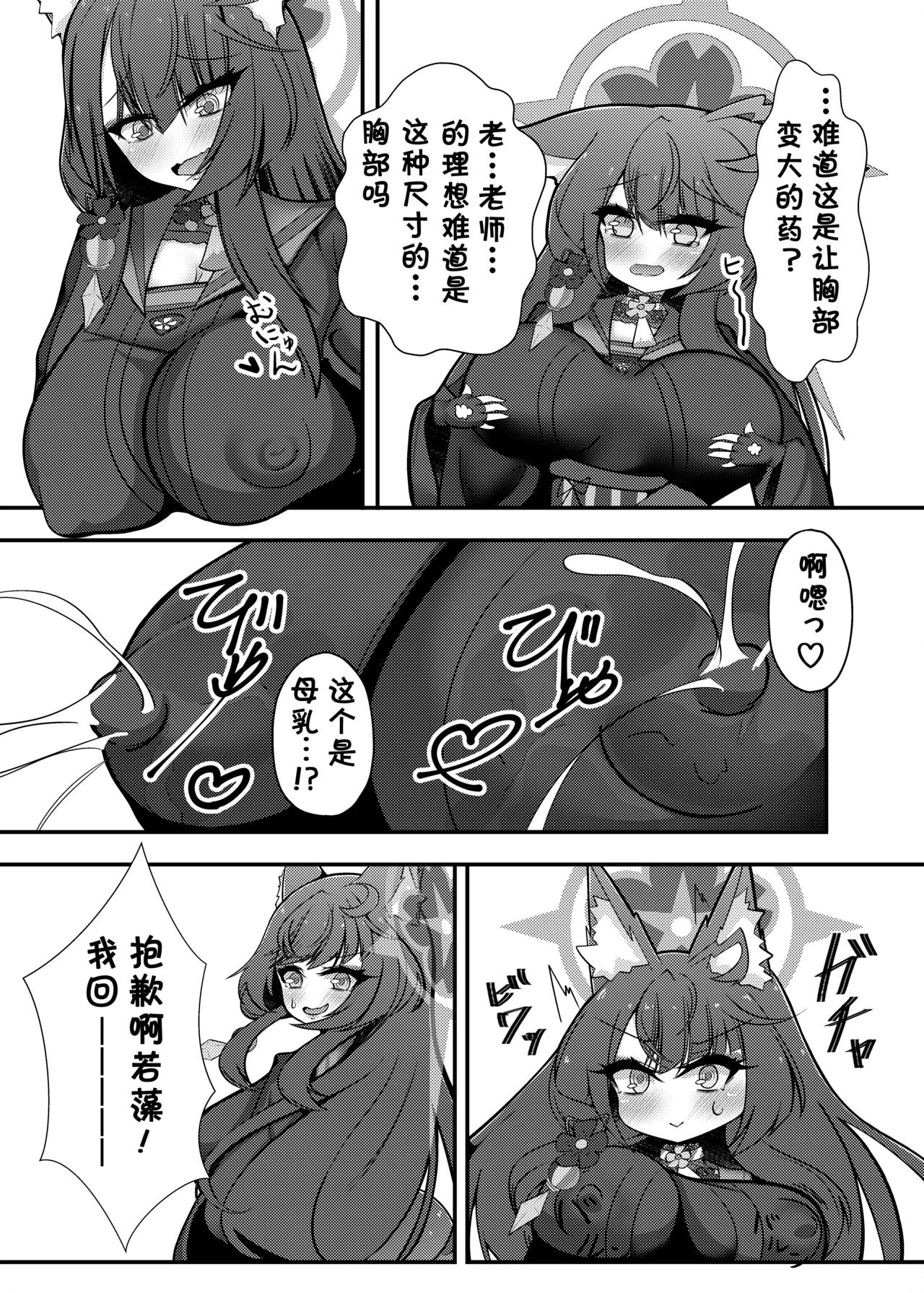 Wakamo Milk | 若藻牛奶 - Page 10