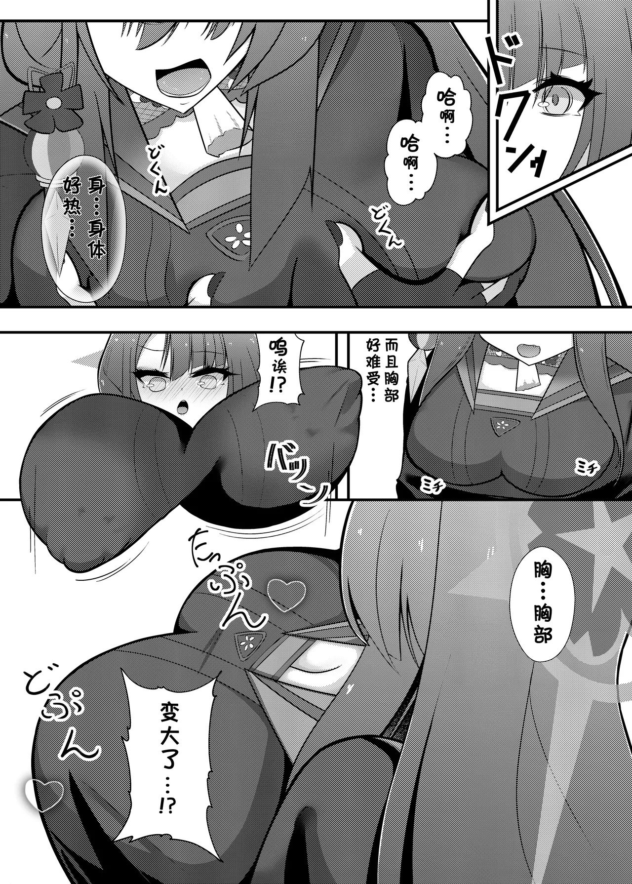 Wakamo Milk | 若藻牛奶 - Page 9