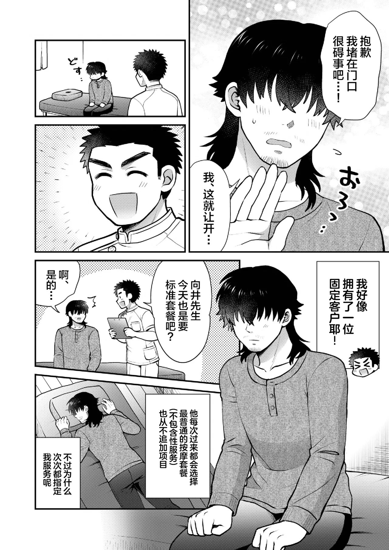 ドキドキッ♥メンズマッサージ page 10 original parody - males only yaoi hentai manga - read online free