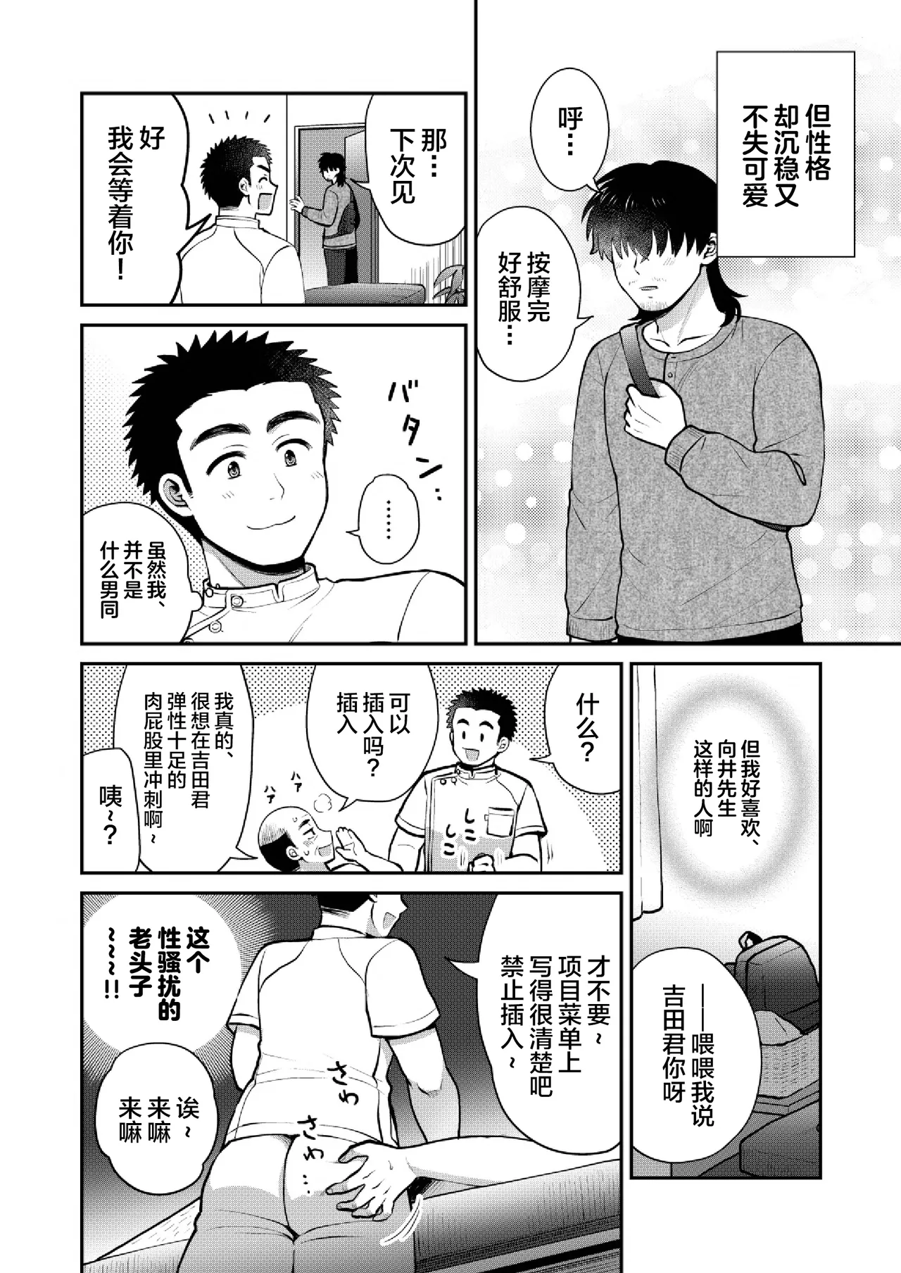 ドキドキッ♥メンズマッサージ page 12 original parody - males only yaoi hentai manga - read online free