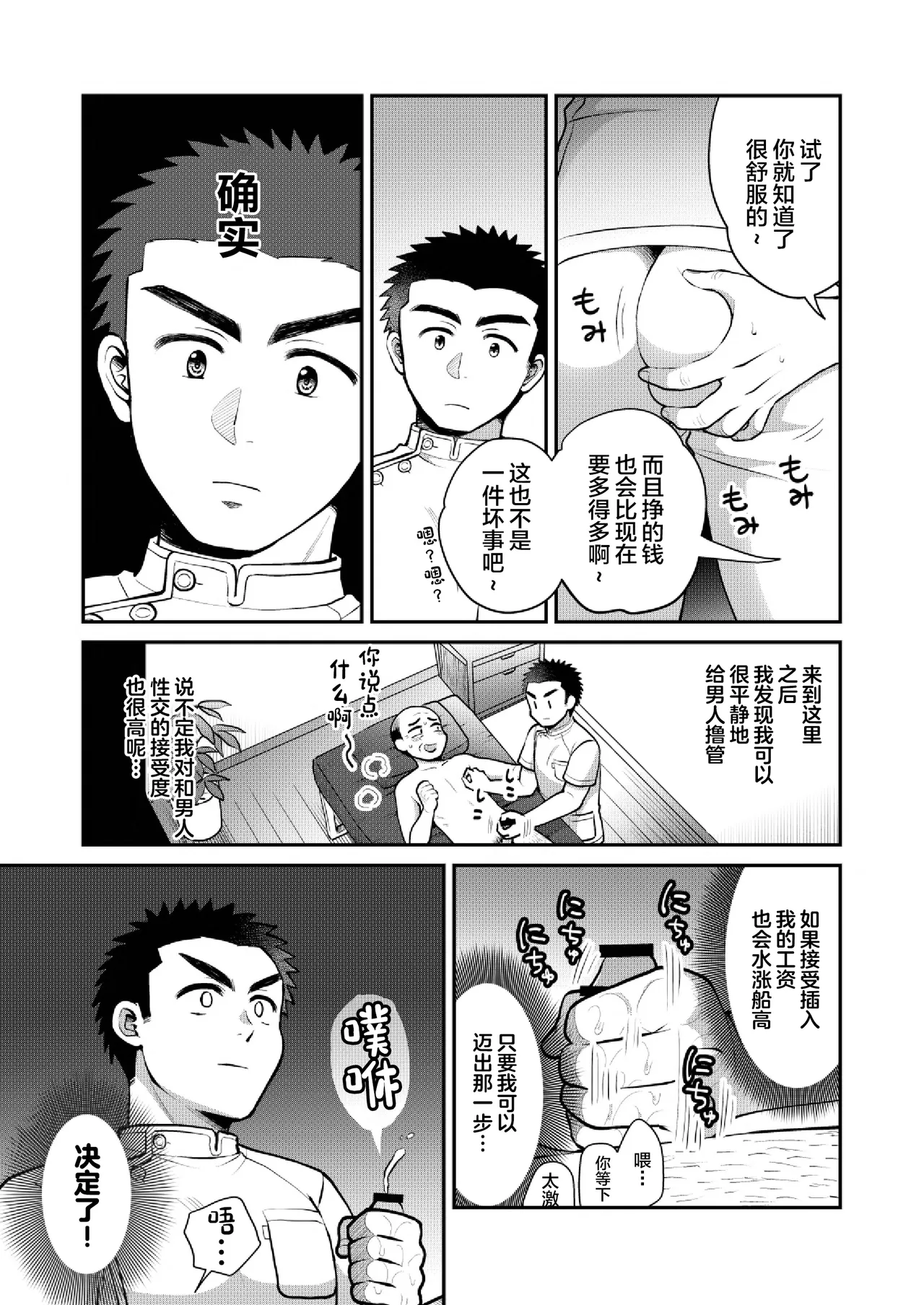 ドキドキッ♥メンズマッサージ page 13 original parody - males only yaoi hentai manga - read online free