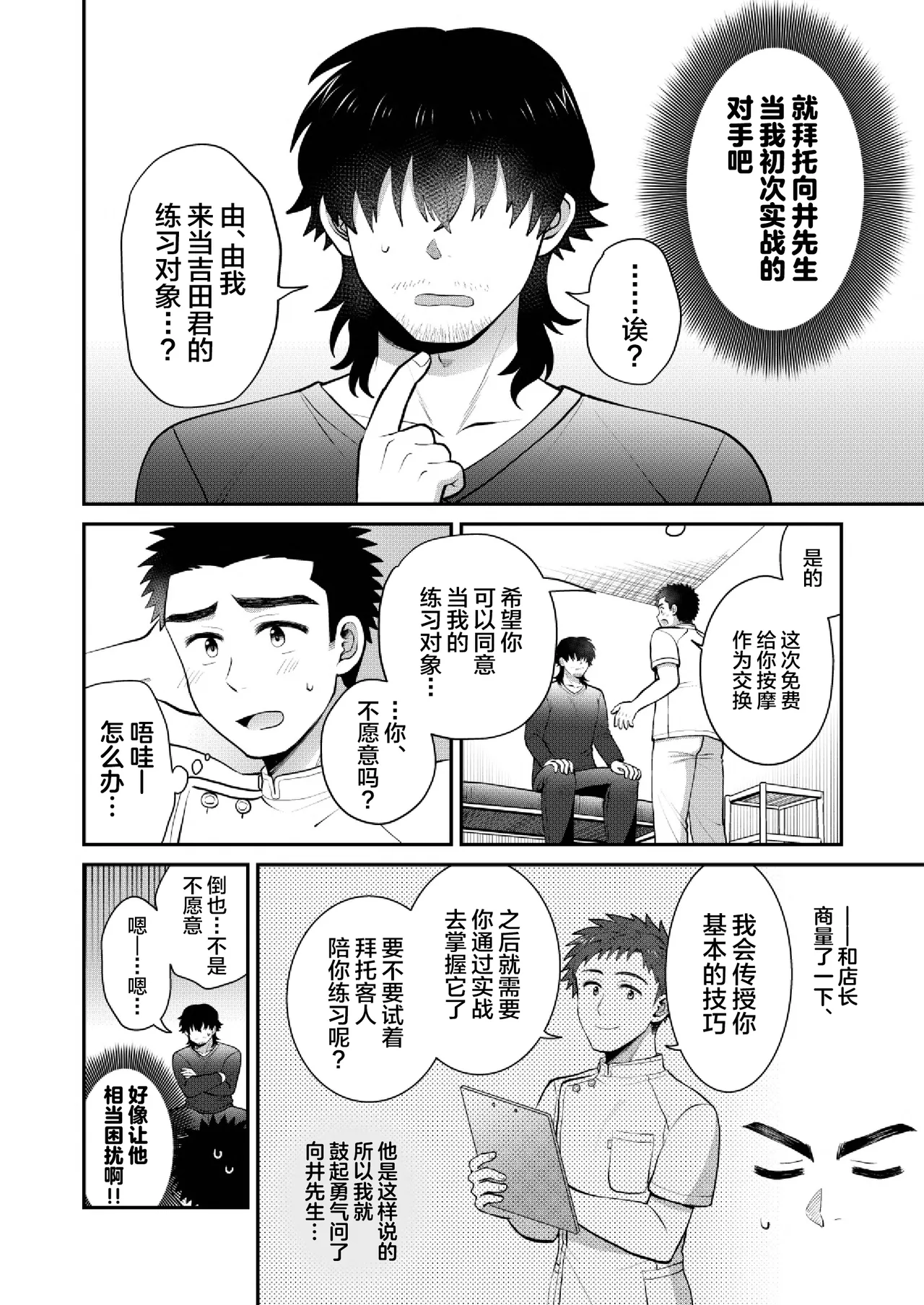 ドキドキッ♥メンズマッサージ page 14 original parody - males only yaoi hentai manga - read online free