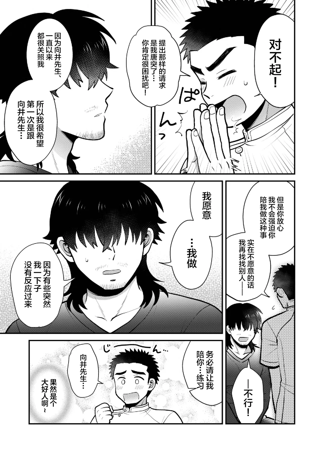 ドキドキッ♥メンズマッサージ - Page 15