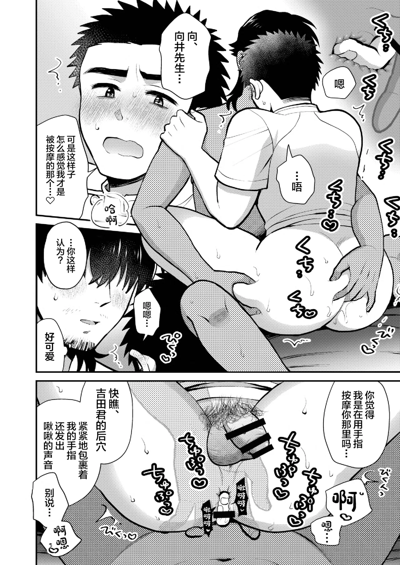 ドキドキッ♥メンズマッサージ - Page 26