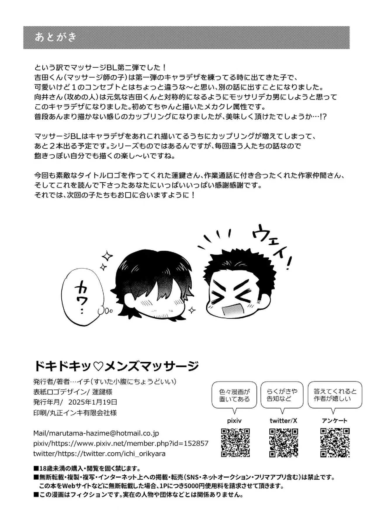 ドキドキッ♥メンズマッサージ page 40 original parody - males only yaoi hentai manga - read online free