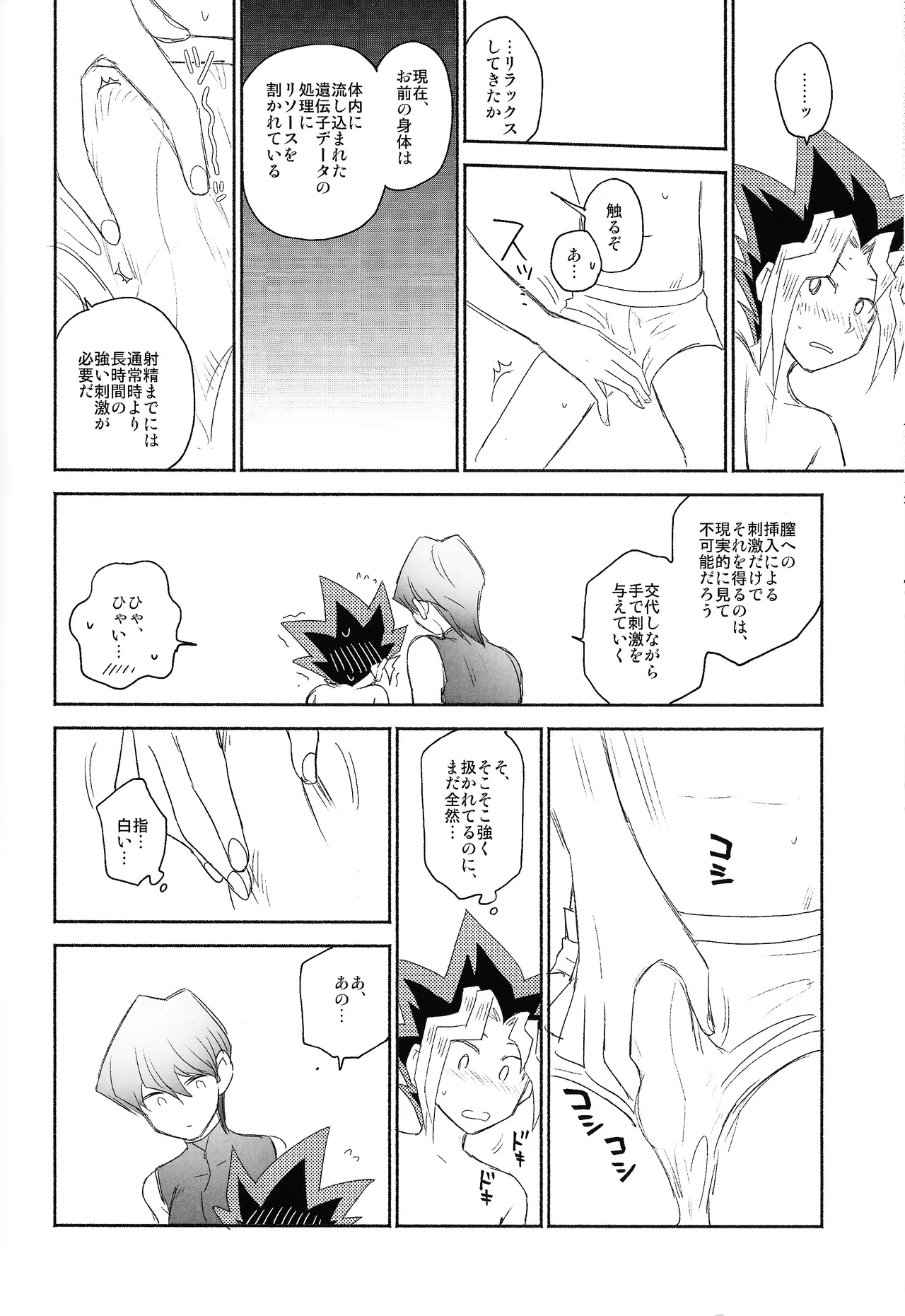 Omae ga papa ni naru nda yo page 12 featuring yugi mutou yu-gi-oh parody - sole female sole male hentai manga - read online free