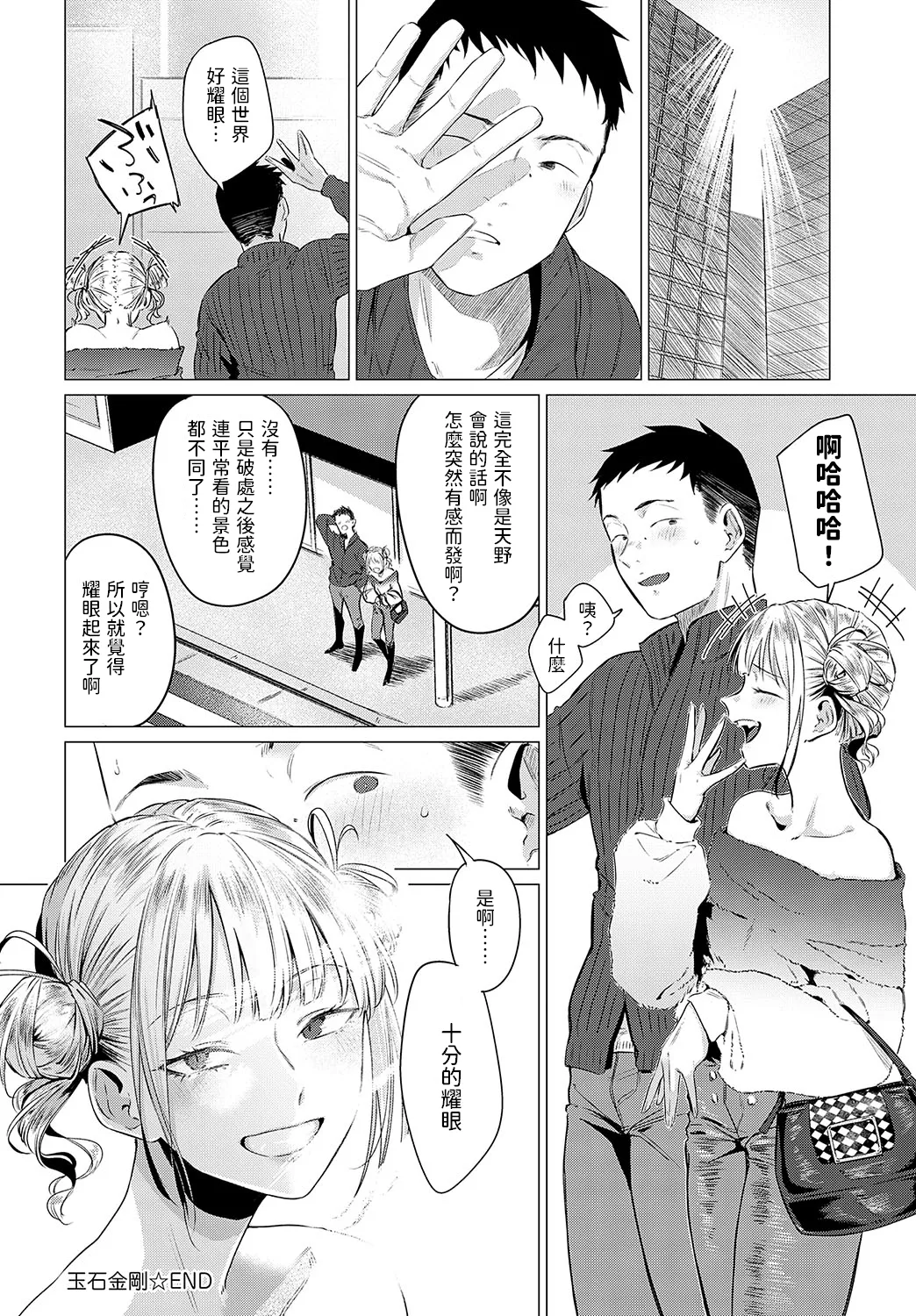 Gyokuseki Kongou page 28 - sole female sole male hentai manga - read online free