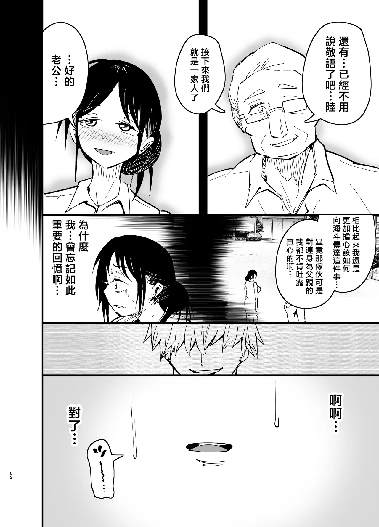 Stepmother Fallen 2 page 63 original parody - squirting milf hentai manga - read online free