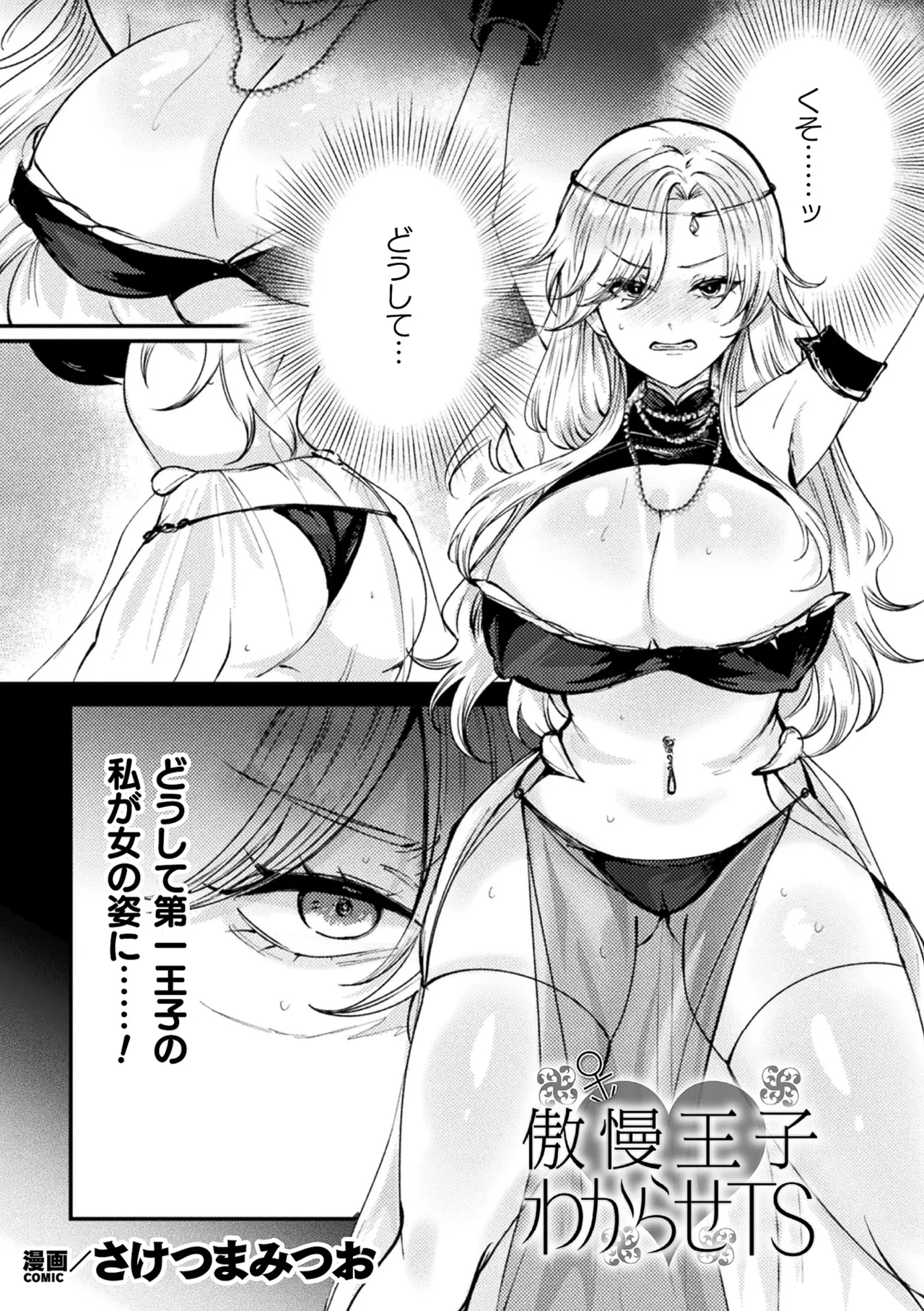 [Anthology] Bessatsu Comic Unreal Songen Hakai ~Misemono ni Sare Chijoku ni Nureru Onna-tachi~ Digital Ban Vol.2 page 35 - big breasts piercing hentai manga - read online free