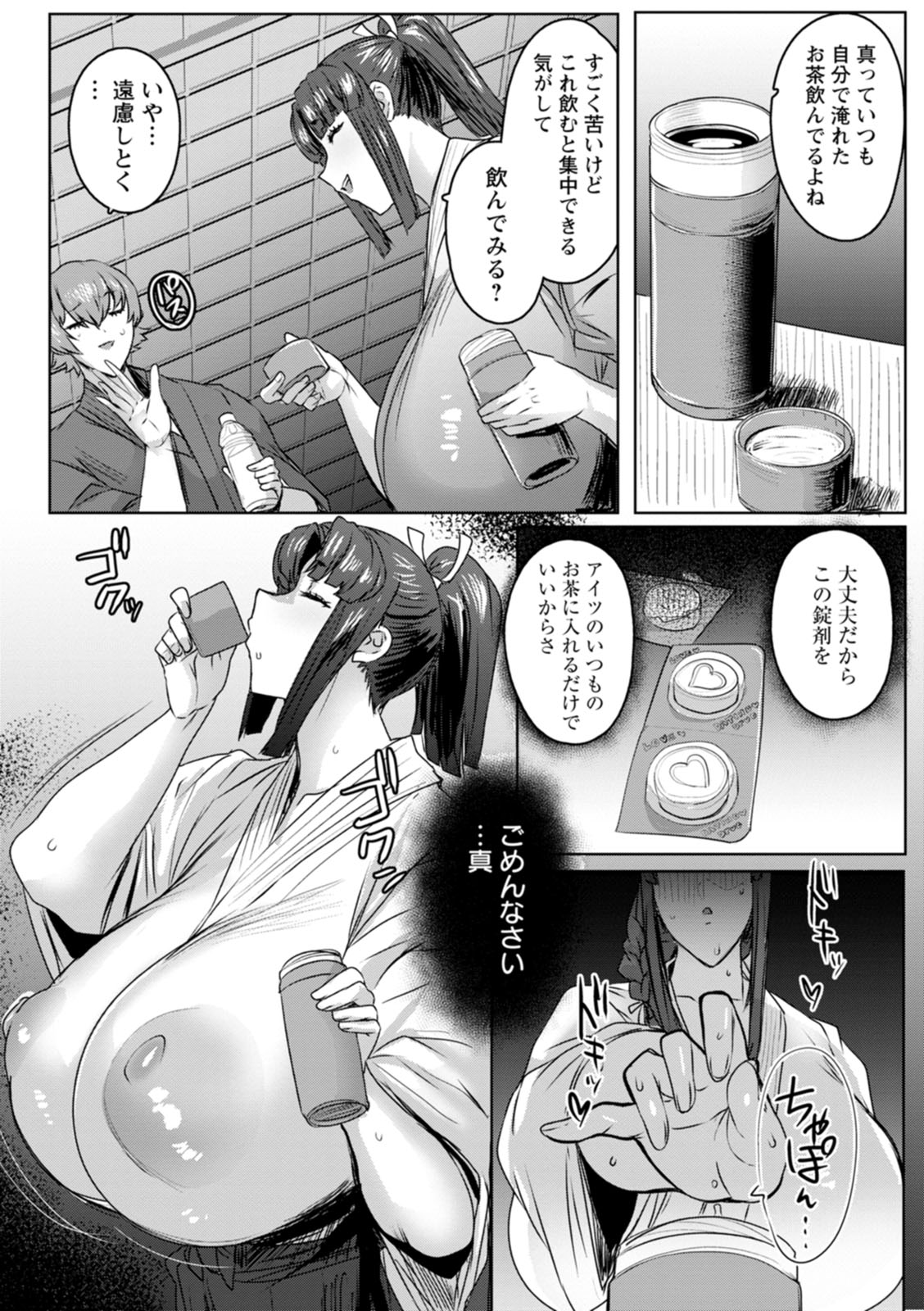 Chiyoko no Himitsu - Page 112