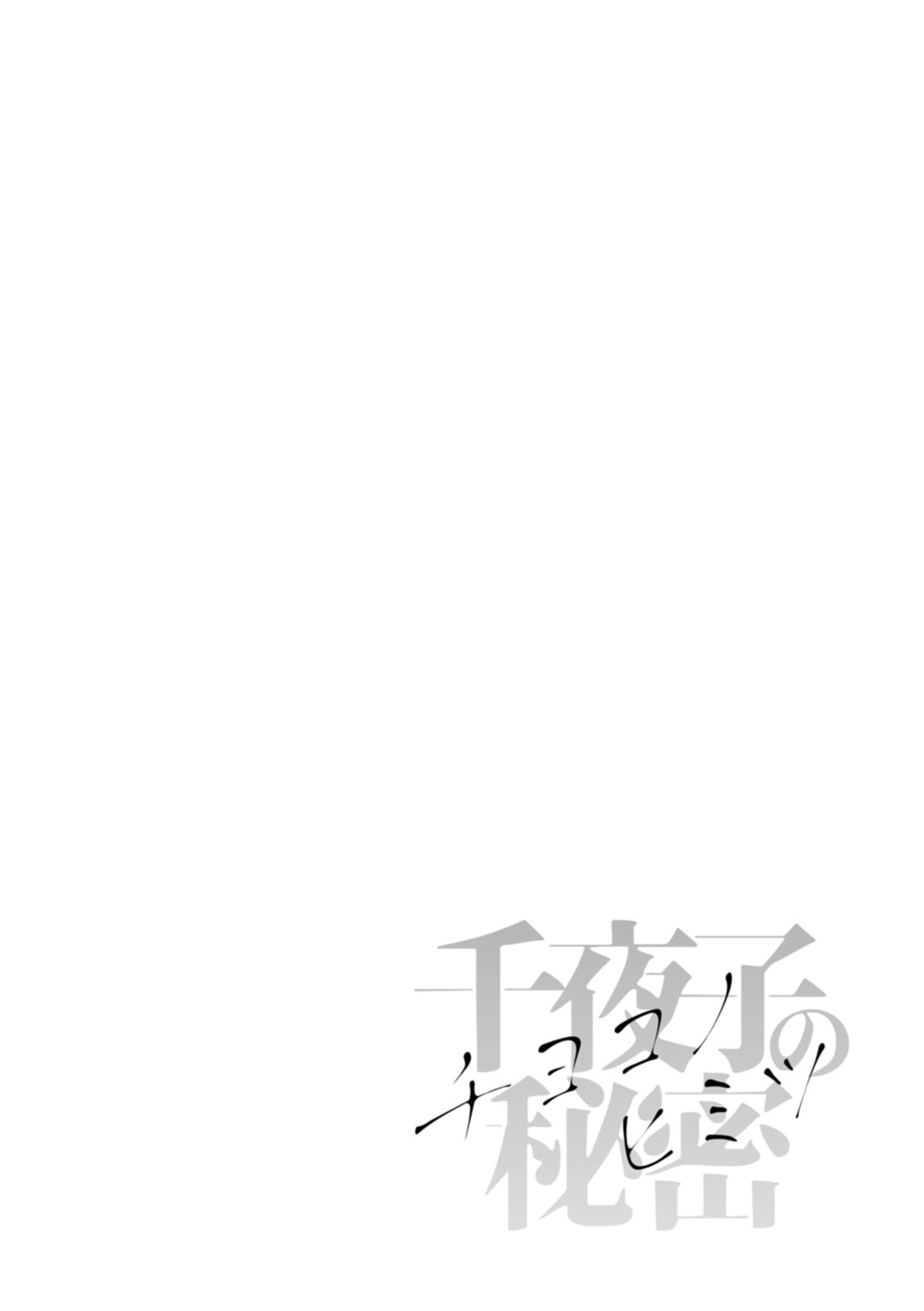 Chiyoko no Himitsu - Page 128