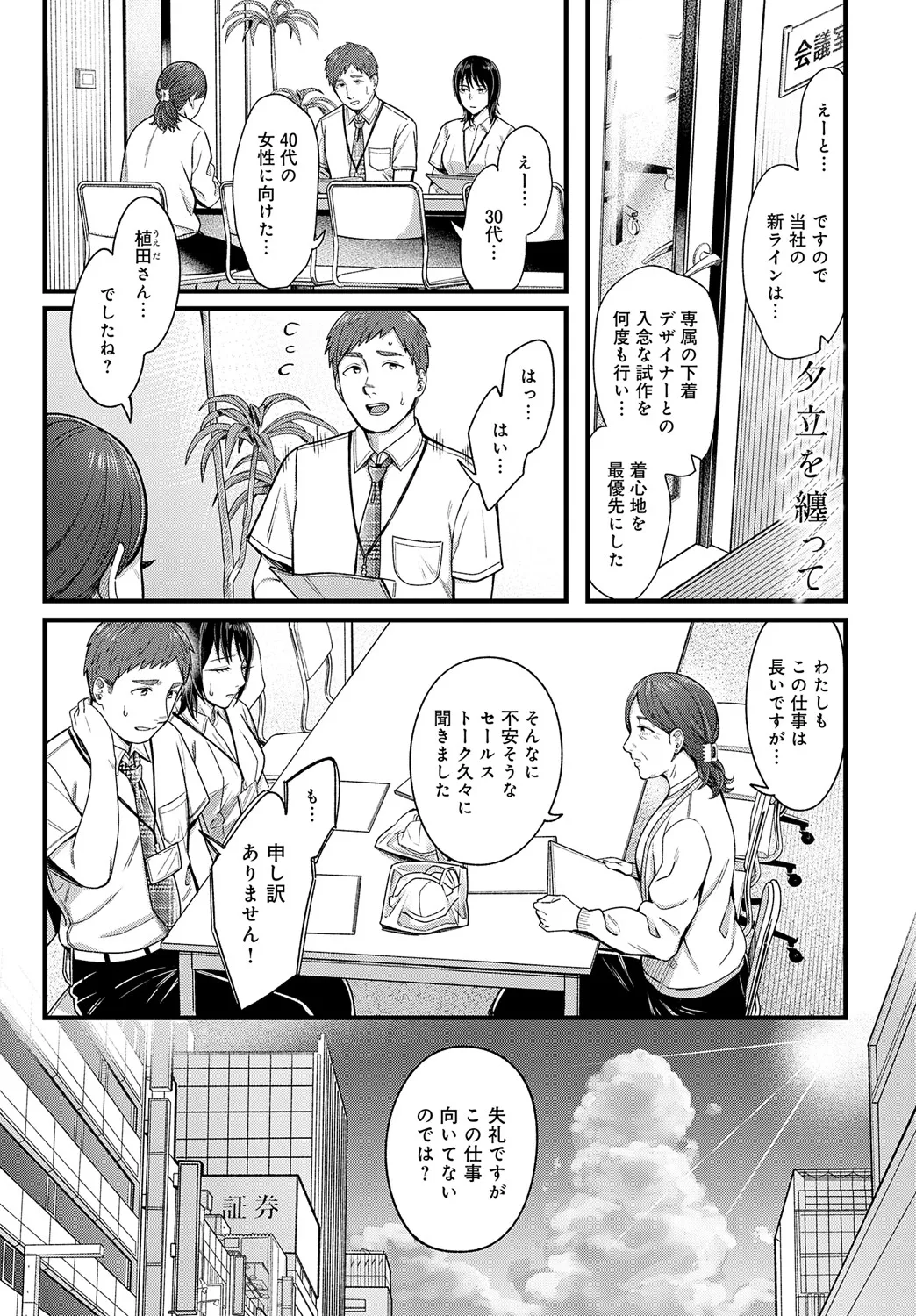 COMIC Anthurium 2025-05 page 102 - inseki milf hentai manga - read online free