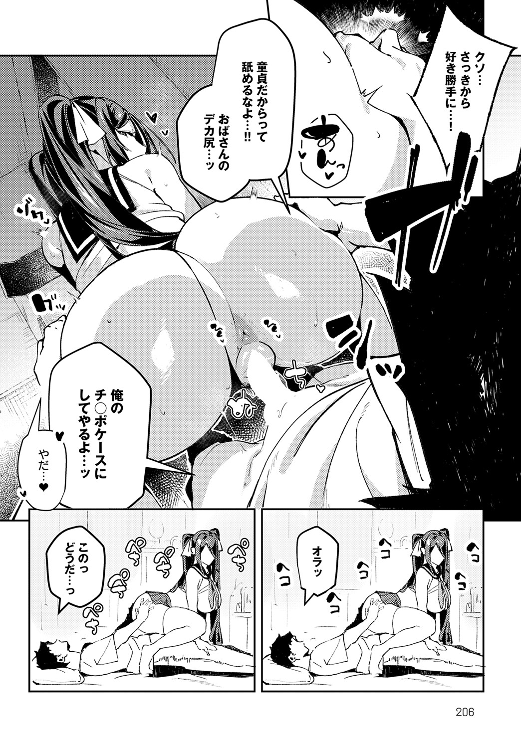 COMIC Anthurium 2025-05 page 207 - inseki milf hentai manga - read online free