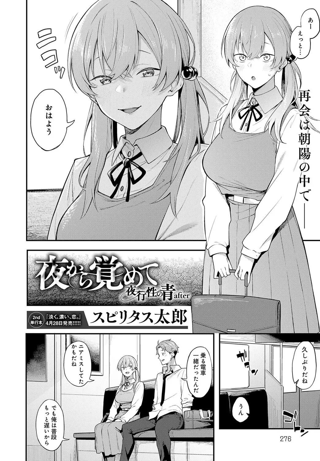 COMIC Anthurium 2025-05 page 277 - full censorship beauty mark hentai manga - read online free