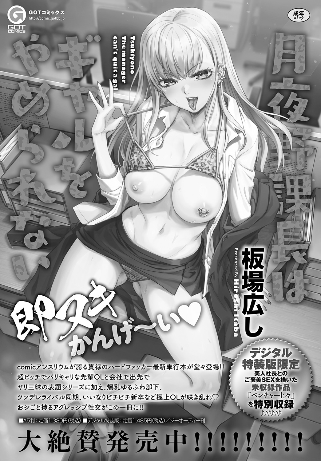 COMIC Anthurium 2025-05 page 337 - full censorship beauty mark hentai manga - read online free