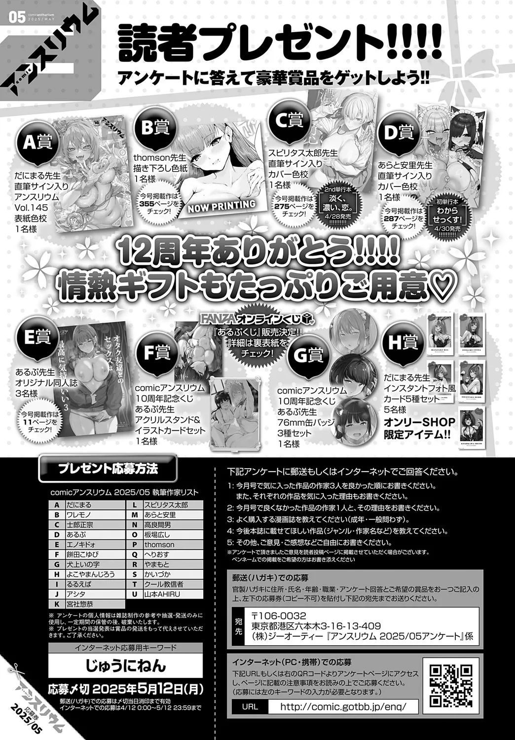 COMIC Anthurium 2025-05 page 494 - inseki milf hentai manga - read online free