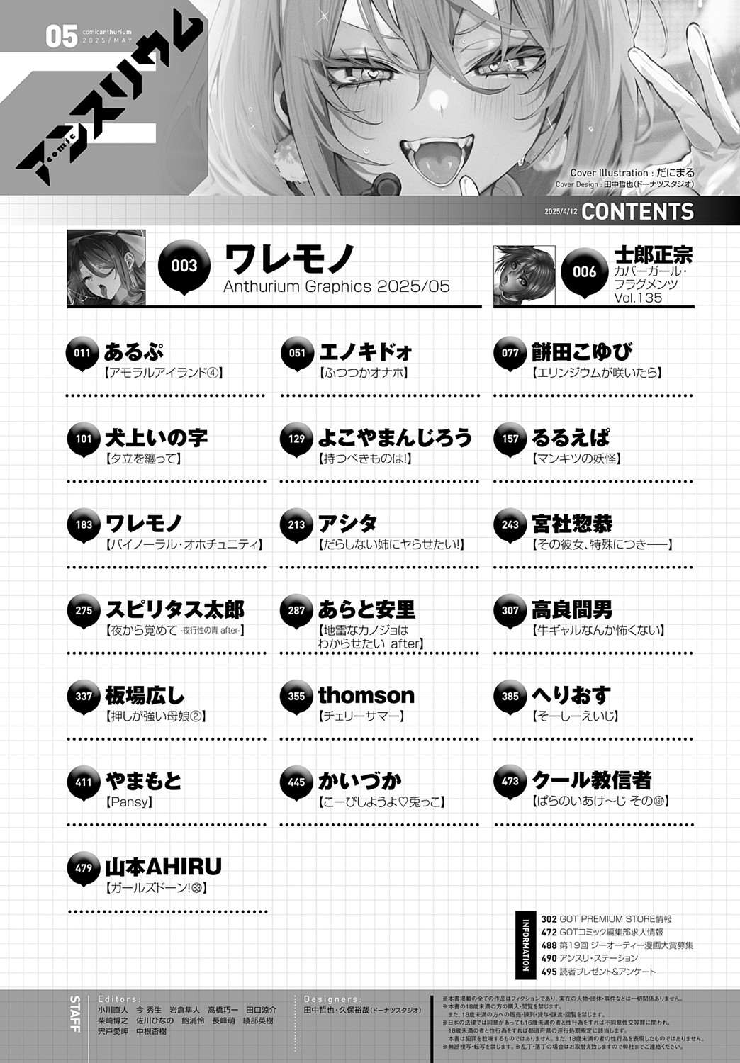 COMIC Anthurium 2025-05 page 497 - inseki milf hentai manga - read online free