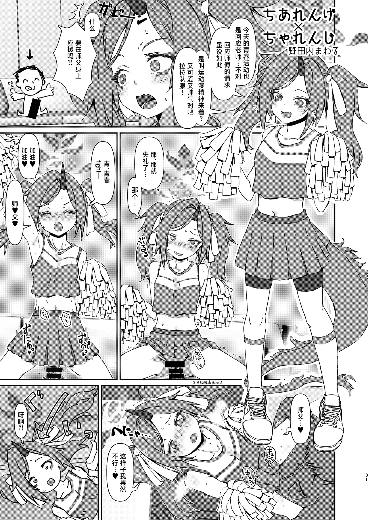 Kore ga Atashi no Seishun Katsudou! | 这就是我的青春活动 page 31 featuring sensei blue archive parody - handjob kissing hentai manga - read online free