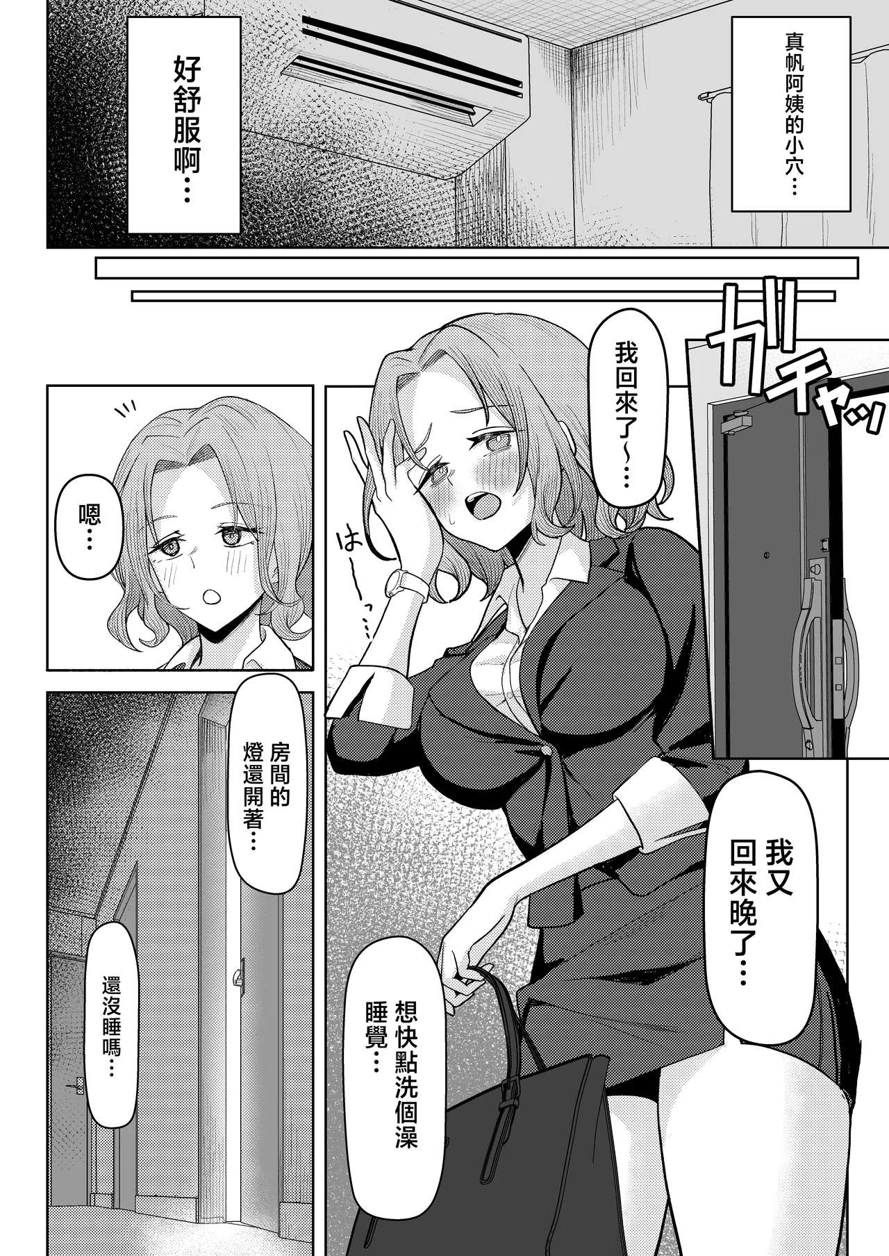 Chichi no Saikon de Doukyo suru Koto ni Natta Gibo no Gijou Shimai to Kawarugawaru Sex shite shimatta Hon 2 page 17 original parody - nakadashi paizuri hentai manga - read online free