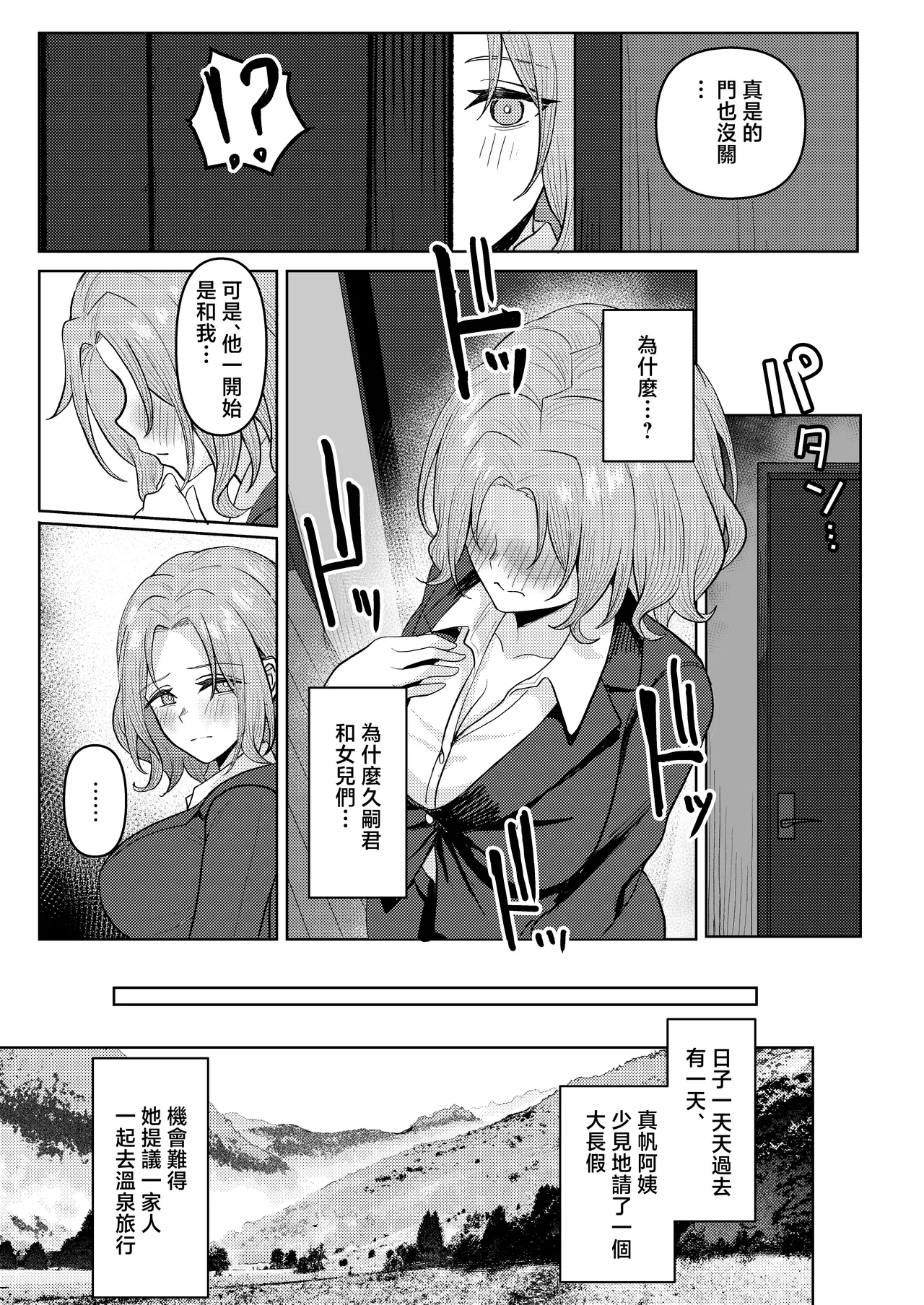 Chichi no Saikon de Doukyo suru Koto ni Natta Gibo no Gijou Shimai to Kawarugawaru Sex shite shimatta Hon 2 page 18 original parody - handjob inseki hentai manga - read online free