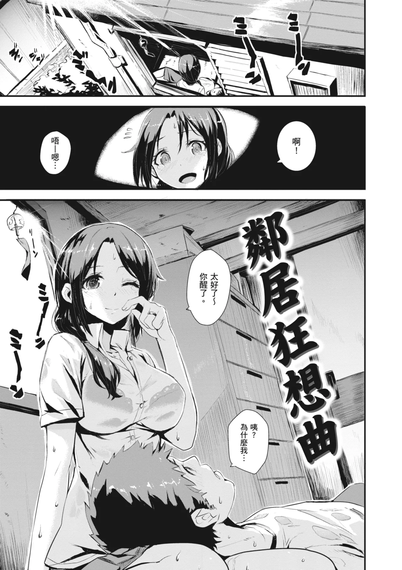Issho ni Shiyo - Secret relations with all your love. | 一起愛愛吧 page 109 - nakadashi paizuri hentai manga - read online free