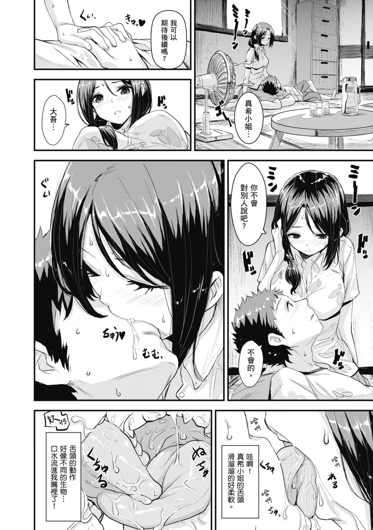 Issho ni Shiyo - Secret relations with all your love. | 一起愛愛吧 page 112 - nakadashi paizuri hentai manga - read online free