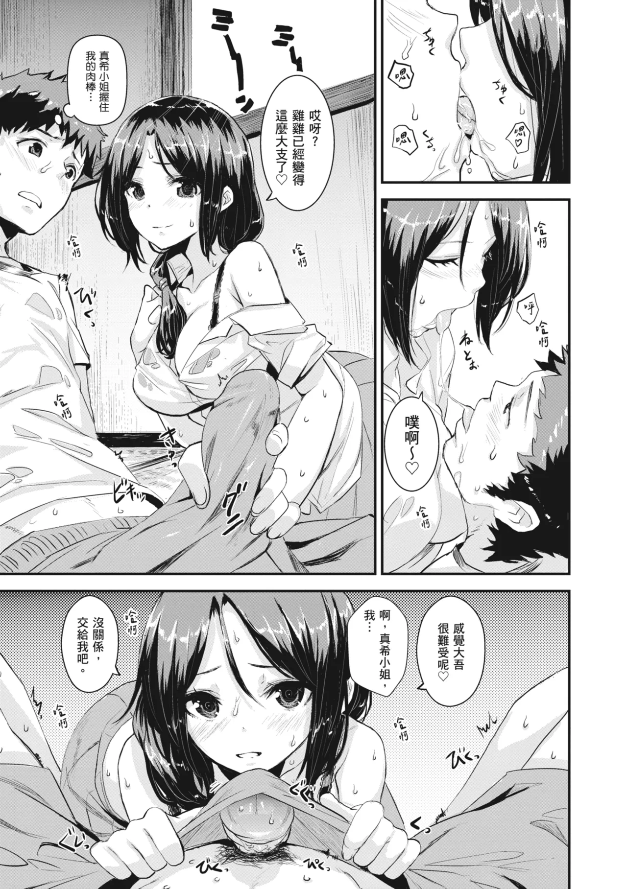 Issho ni Shiyo - Secret relations with all your love. | 一起愛愛吧 page 113 - maid squirting hentai manga - read online free