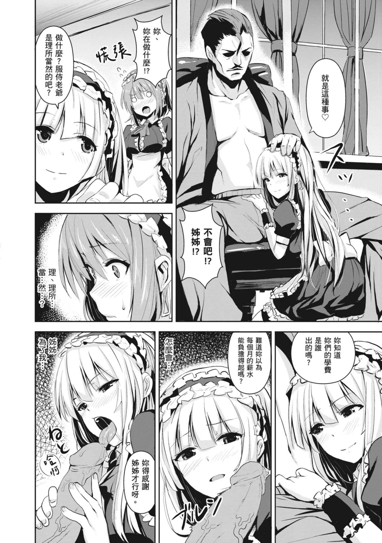 Issho ni Shiyo - Secret relations with all your love. | 一起愛愛吧 page 128 - maid squirting hentai manga - read online free