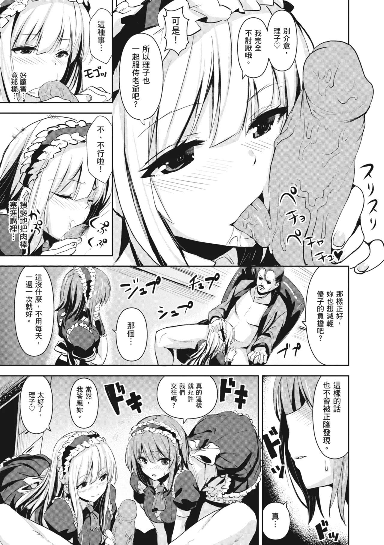 Issho ni Shiyo - Secret relations with all your love. | 一起愛愛吧 page 129 - maid squirting hentai manga - read online free