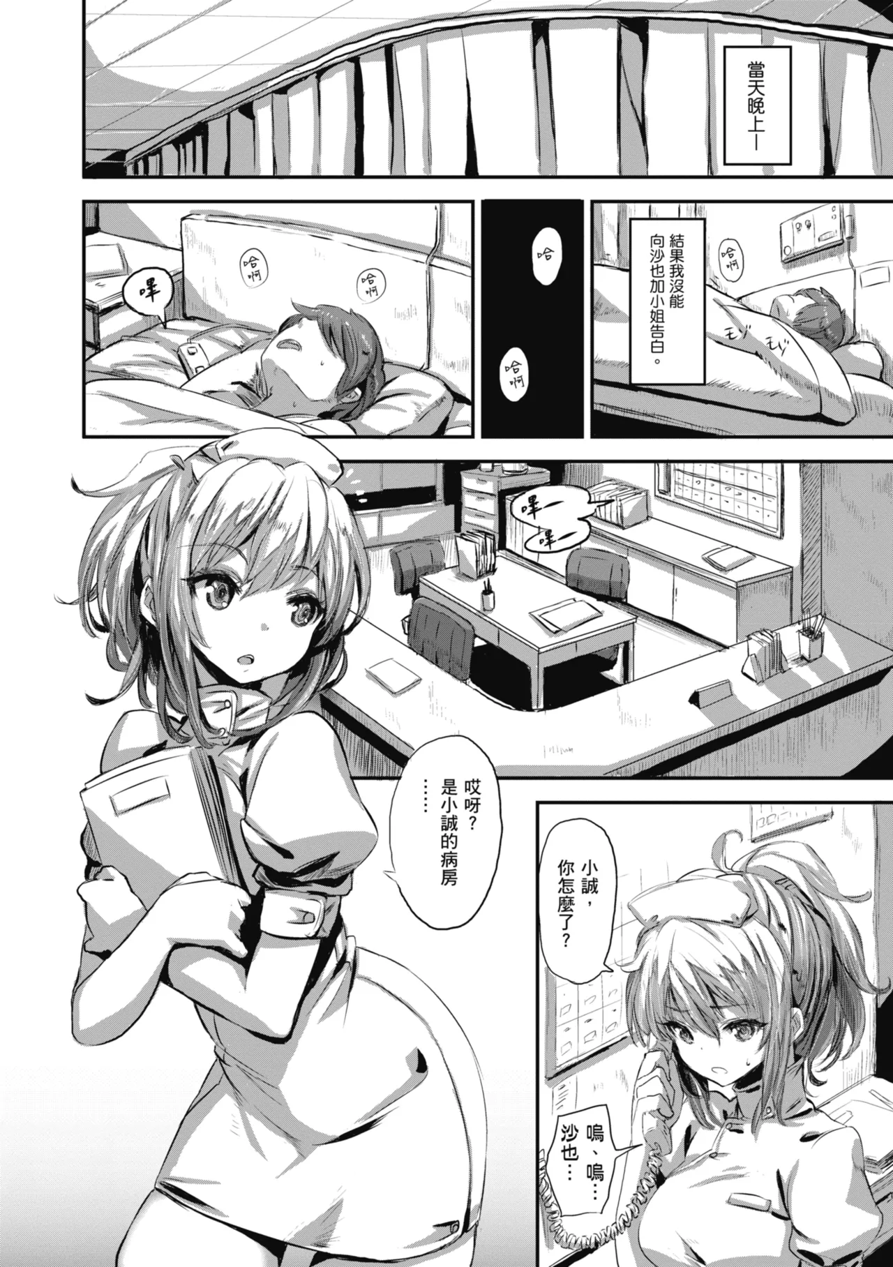 Issho ni Shiyo - Secret relations with all your love. | 一起愛愛吧 page 142 - maid squirting hentai manga - read online free