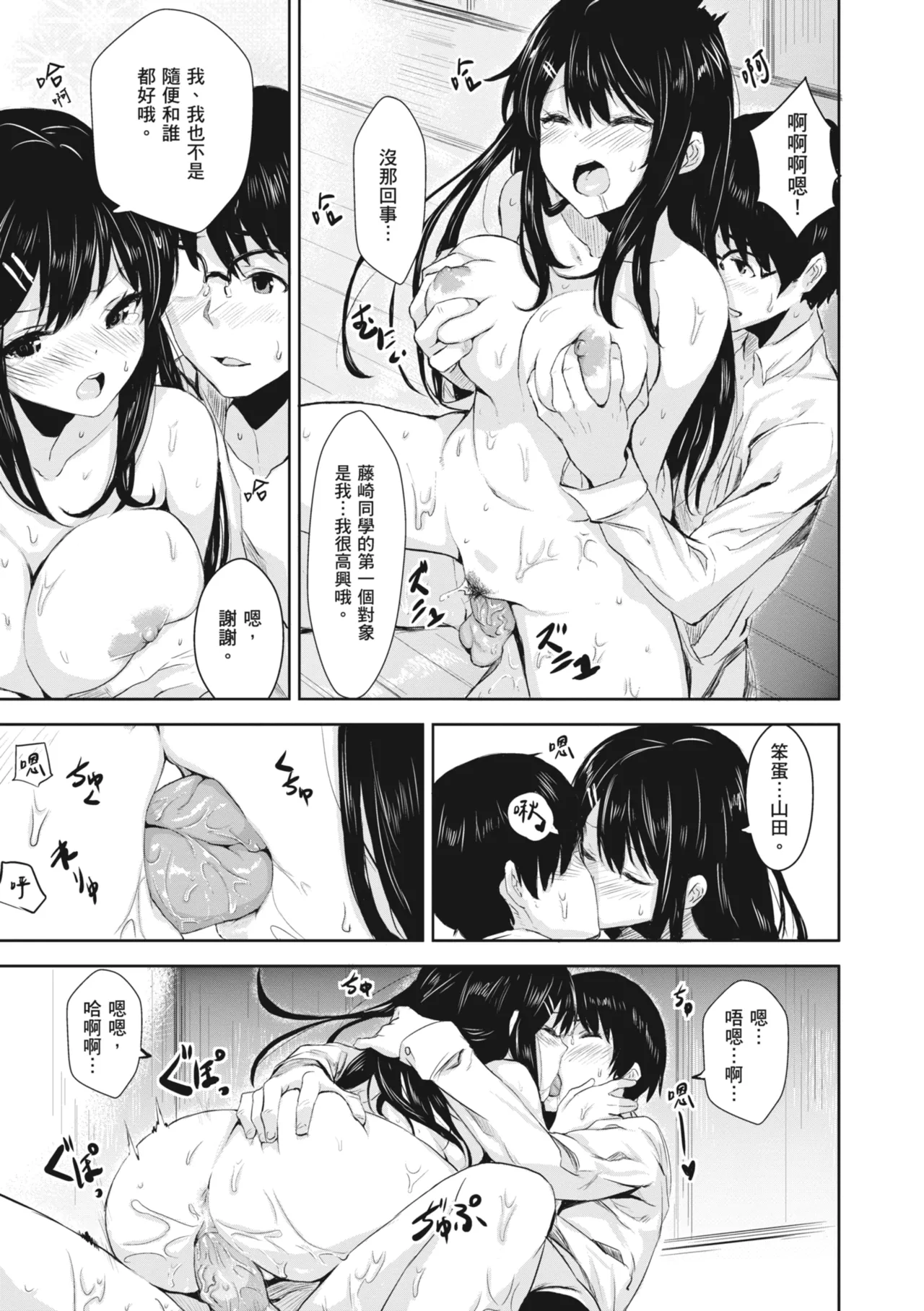 Issho ni Shiyo - Secret relations with all your love. | 一起愛愛吧 page 173 - nakadashi paizuri hentai manga - read online free