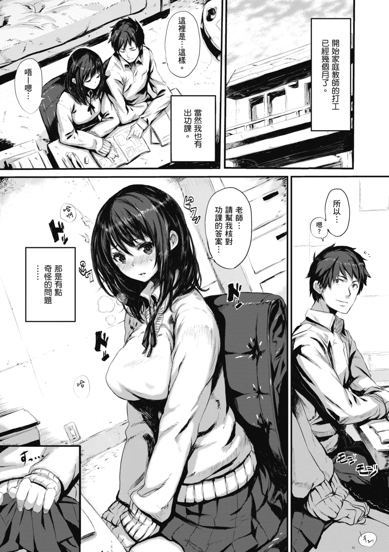 Issho ni Shiyo - Secret relations with all your love. | 一起愛愛吧 page 177 - nakadashi paizuri hentai manga - read online free