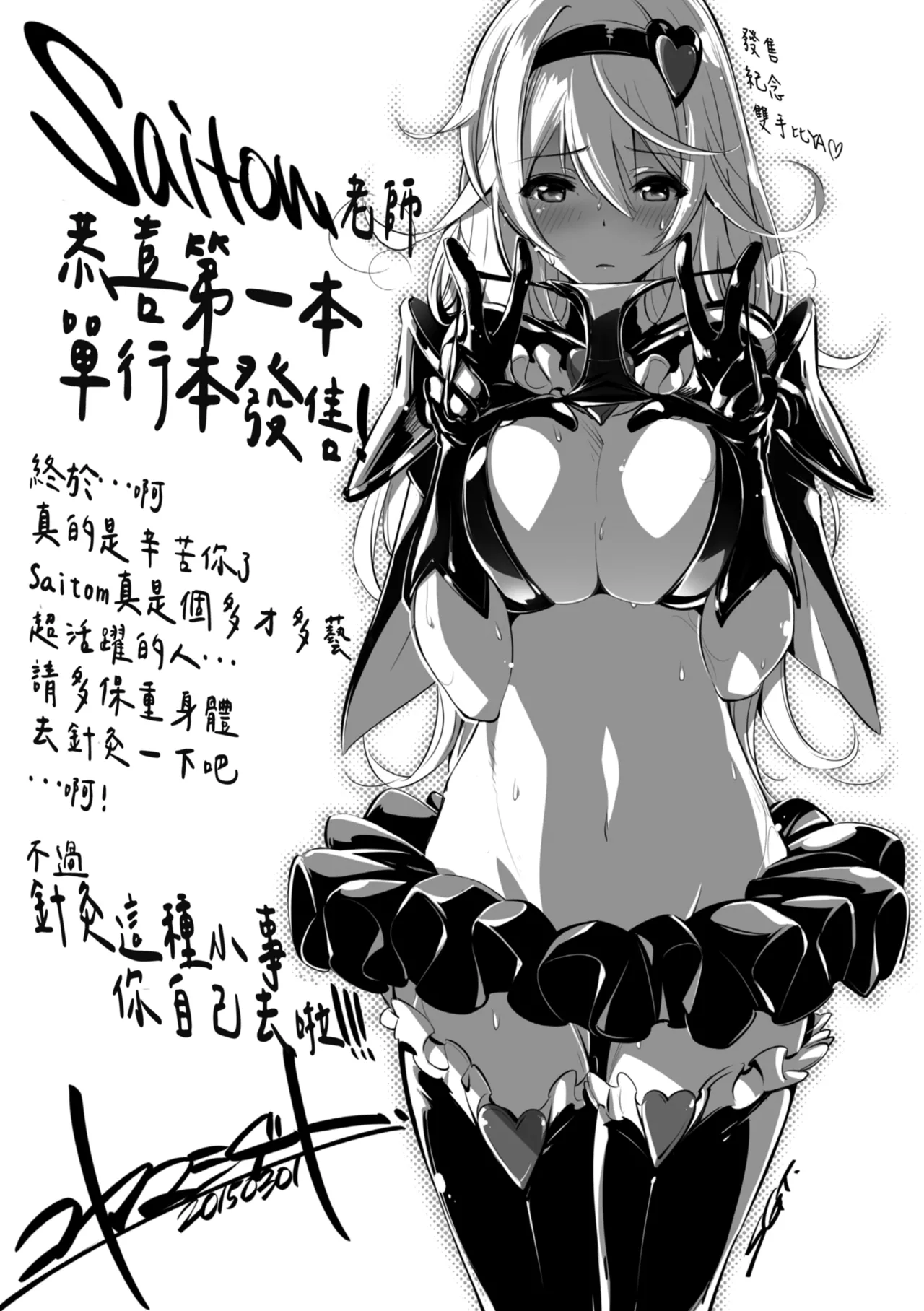 Issho ni Shiyo - Secret relations with all your love. | 一起愛愛吧 page 195 - maid squirting hentai manga - read online free