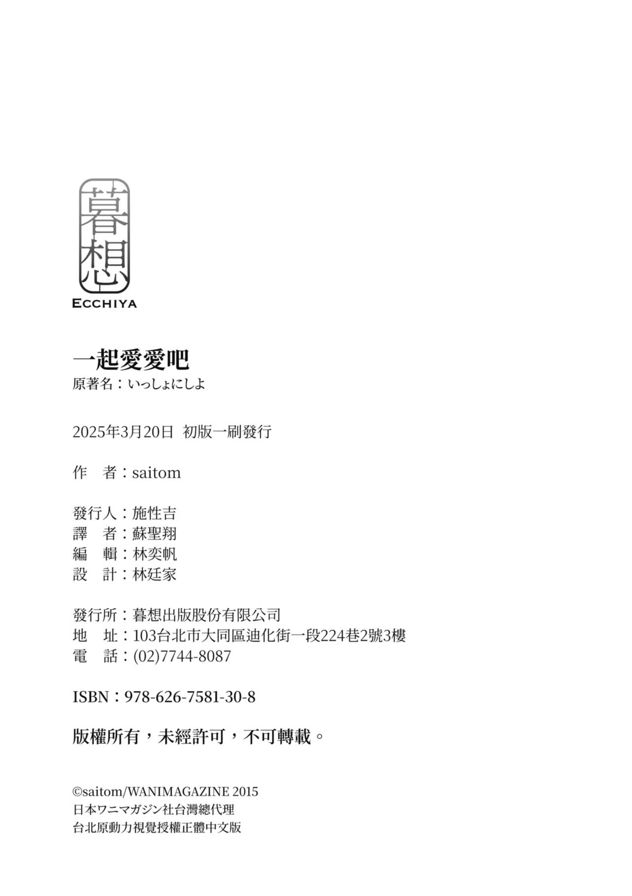 Issho ni Shiyo - Secret relations with all your love. | 一起愛愛吧 page 202 - nakadashi paizuri hentai manga - read online free