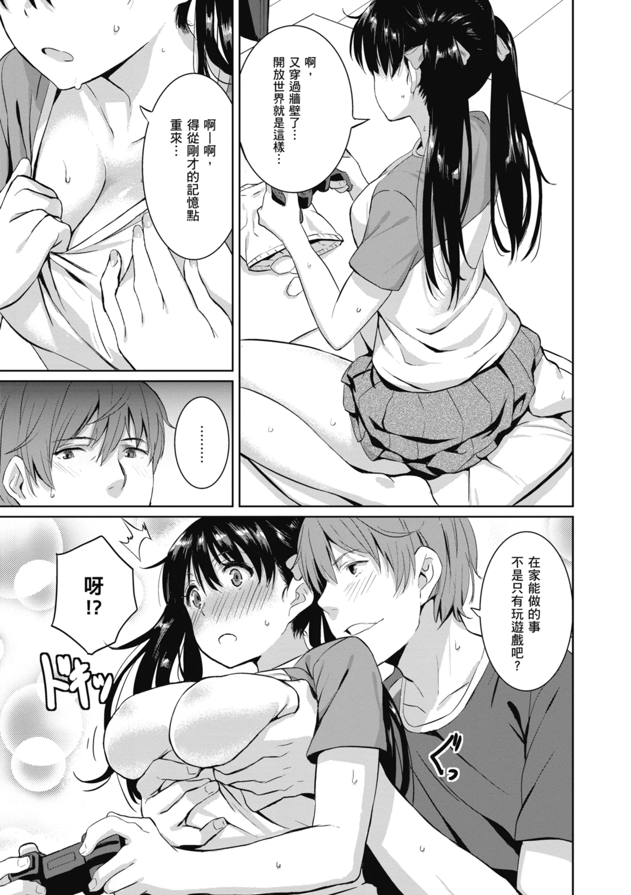 Issho ni Shiyo - Secret relations with all your love. | 一起愛愛吧 page 25 - nakadashi paizuri hentai manga - read online free