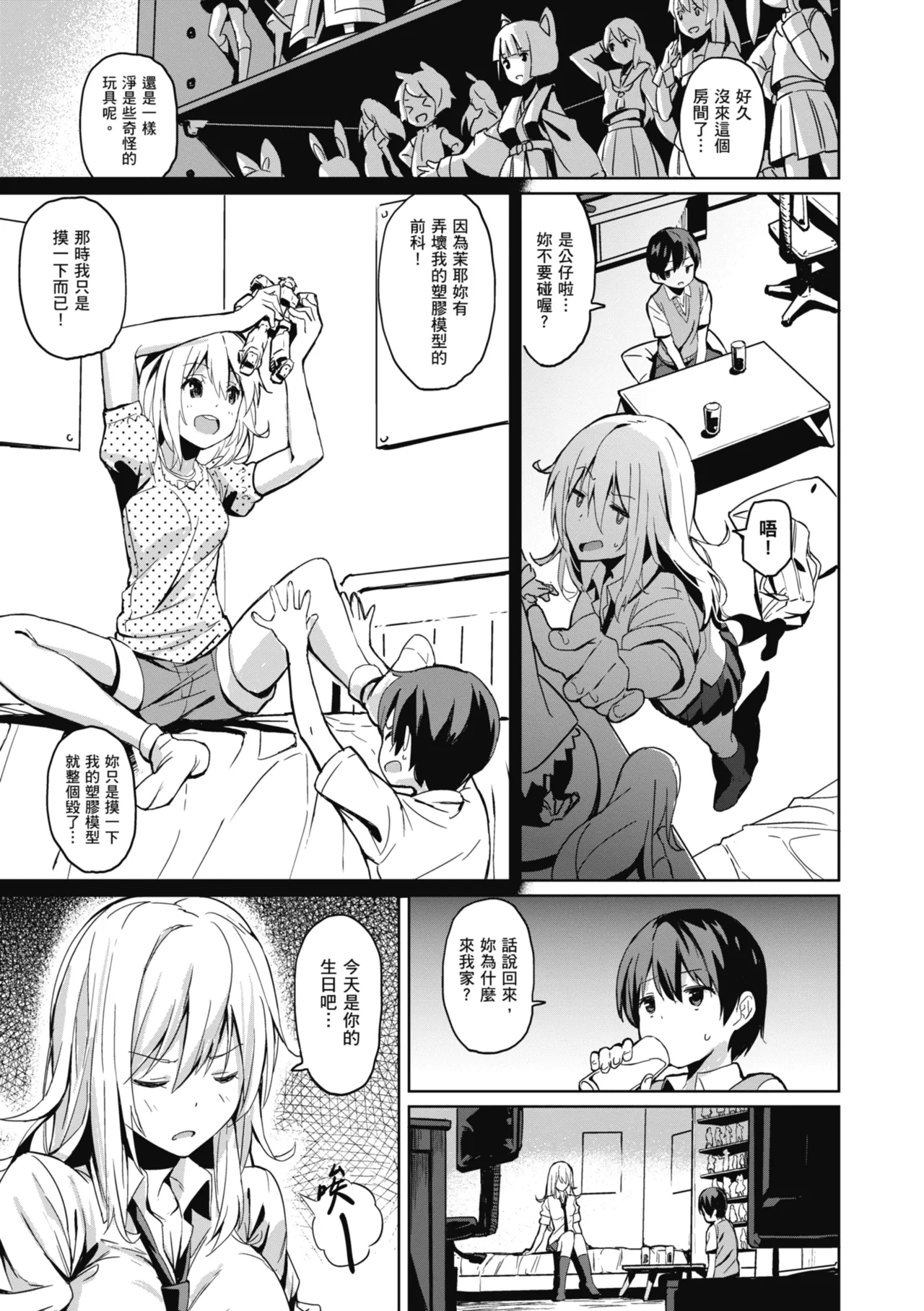 Issho ni Shiyo - Secret relations with all your love. | 一起愛愛吧 page 41 - maid squirting hentai manga - read online free