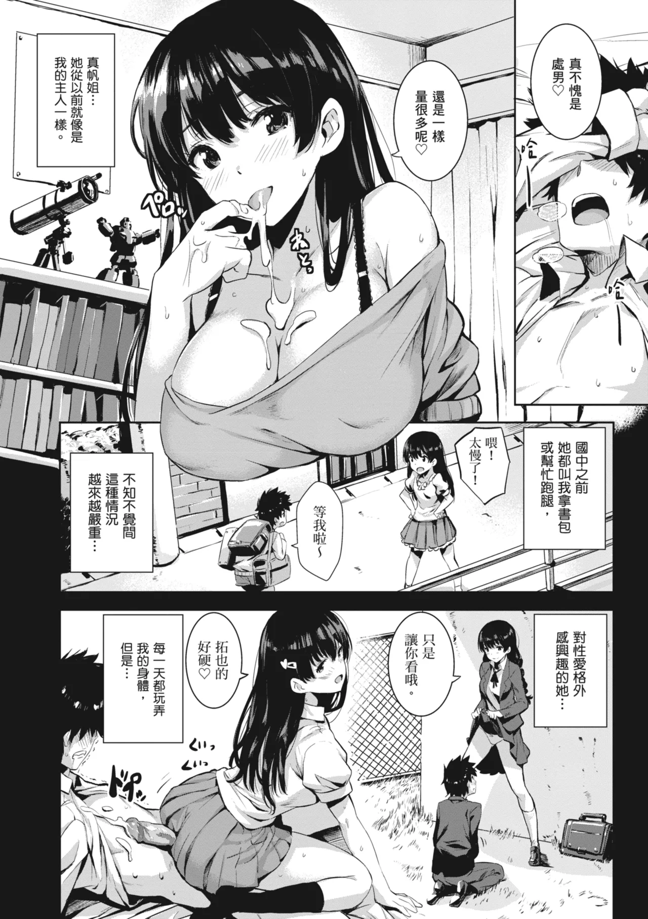 Issho ni Shiyo - Secret relations with all your love. | 一起愛愛吧 page 58 - maid squirting hentai manga - read online free