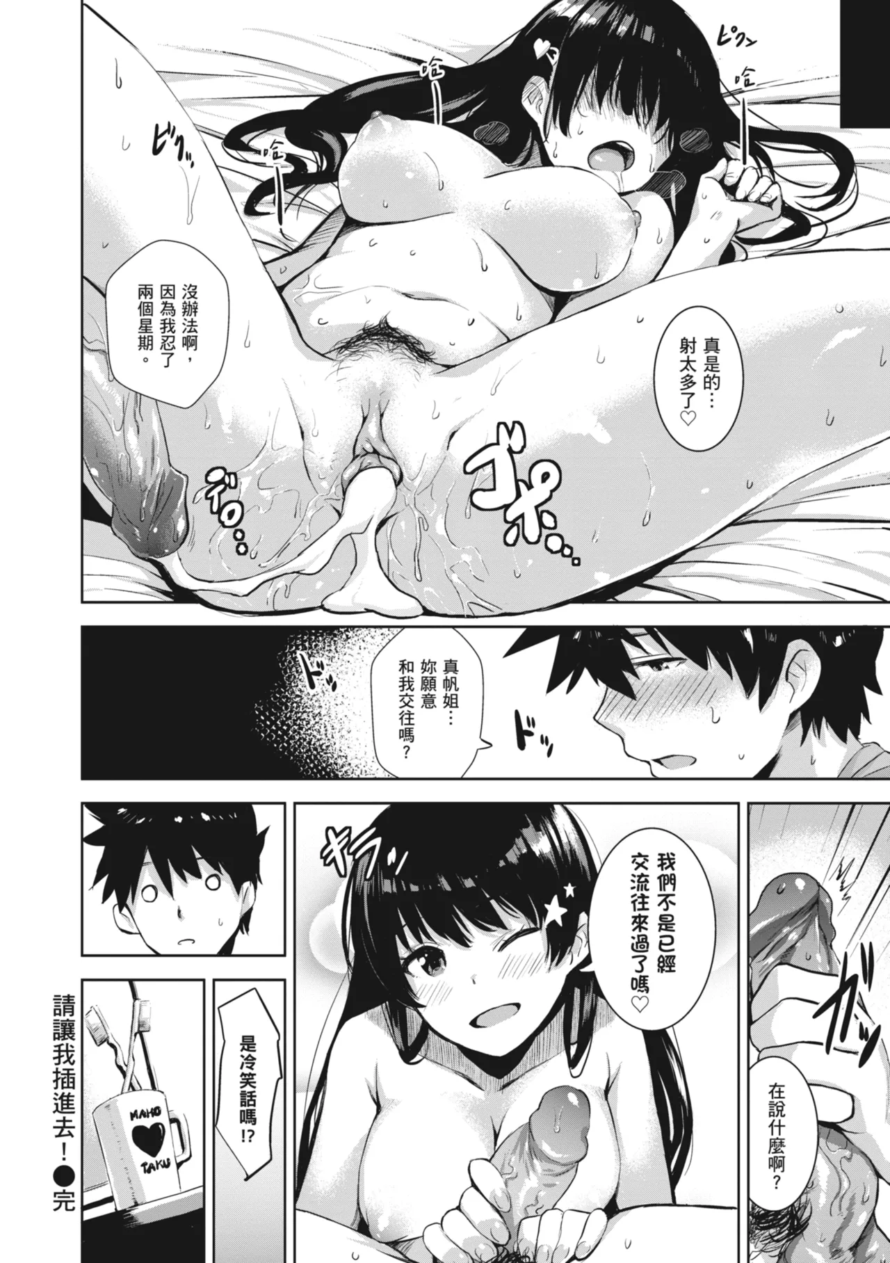 Issho ni Shiyo - Secret relations with all your love. | 一起愛愛吧 page 74 - maid squirting hentai manga - read online free