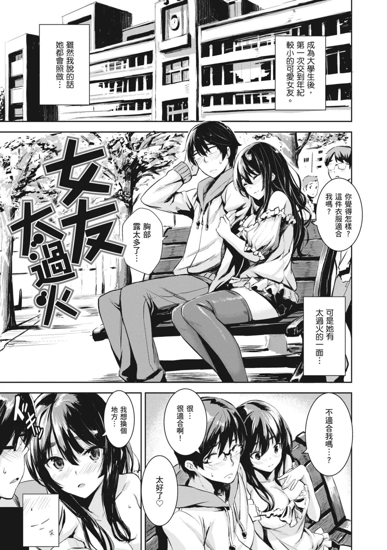 Issho ni Shiyo - Secret relations with all your love. | 一起愛愛吧 page 77 - maid squirting hentai manga - read online free