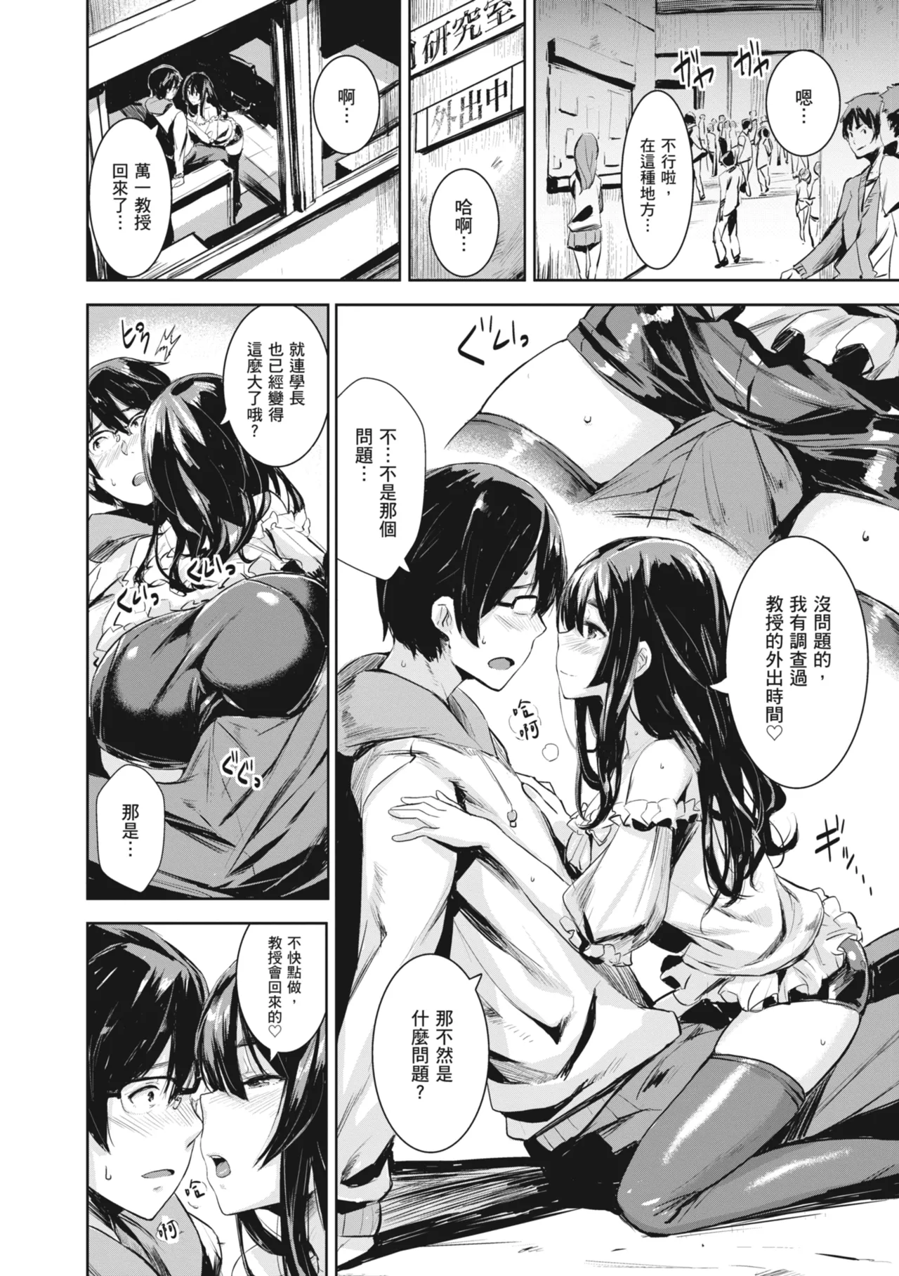 Issho ni Shiyo - Secret relations with all your love. | 一起愛愛吧 page 78 - maid squirting hentai manga - read online free