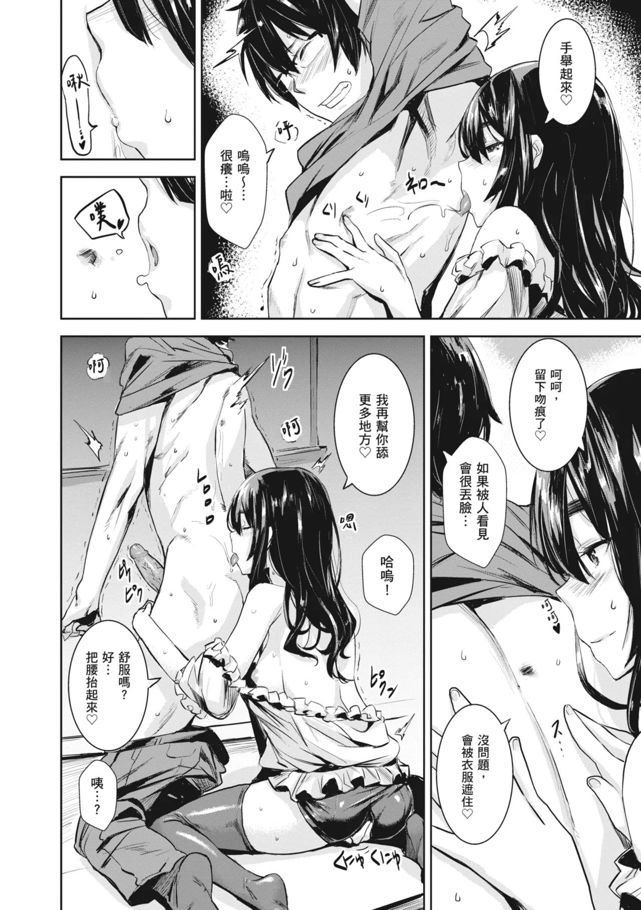Issho ni Shiyo - Secret relations with all your love. | 一起愛愛吧 page 80 - maid squirting hentai manga - read online free