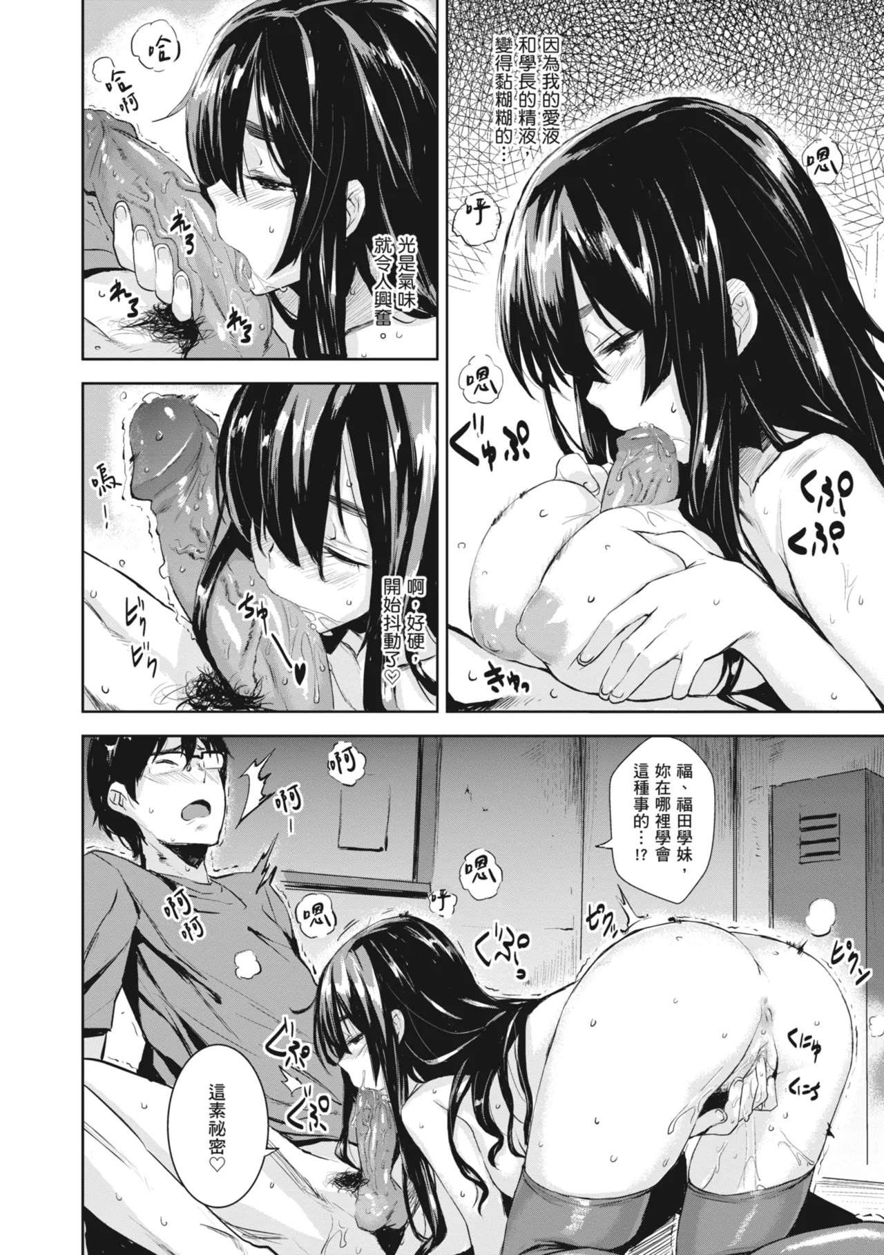 Issho ni Shiyo - Secret relations with all your love. | 一起愛愛吧 page 86 - maid squirting hentai manga - read online free