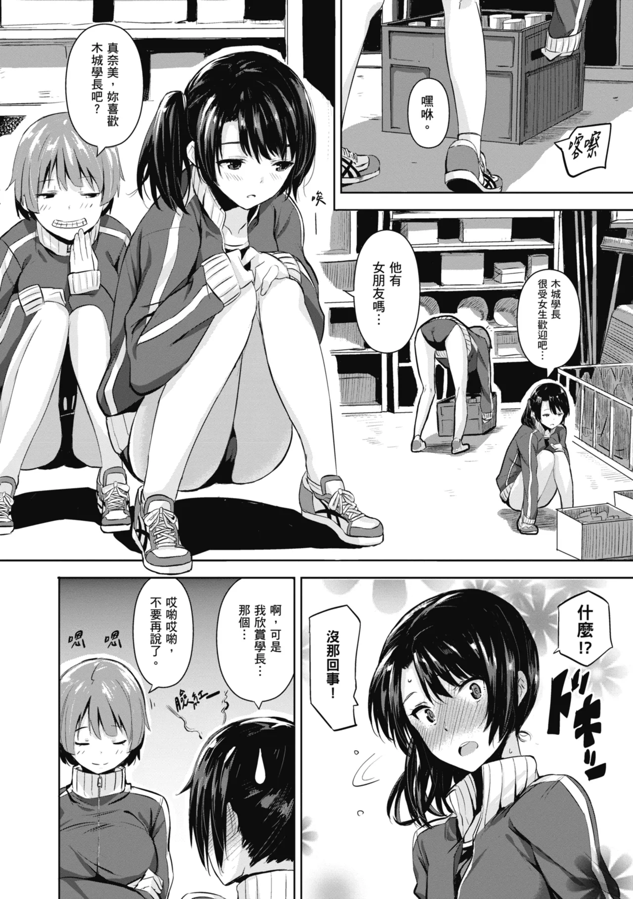 Issho ni Shiyo - Secret relations with all your love. | 一起愛愛吧 page 94 - maid squirting hentai manga - read online free